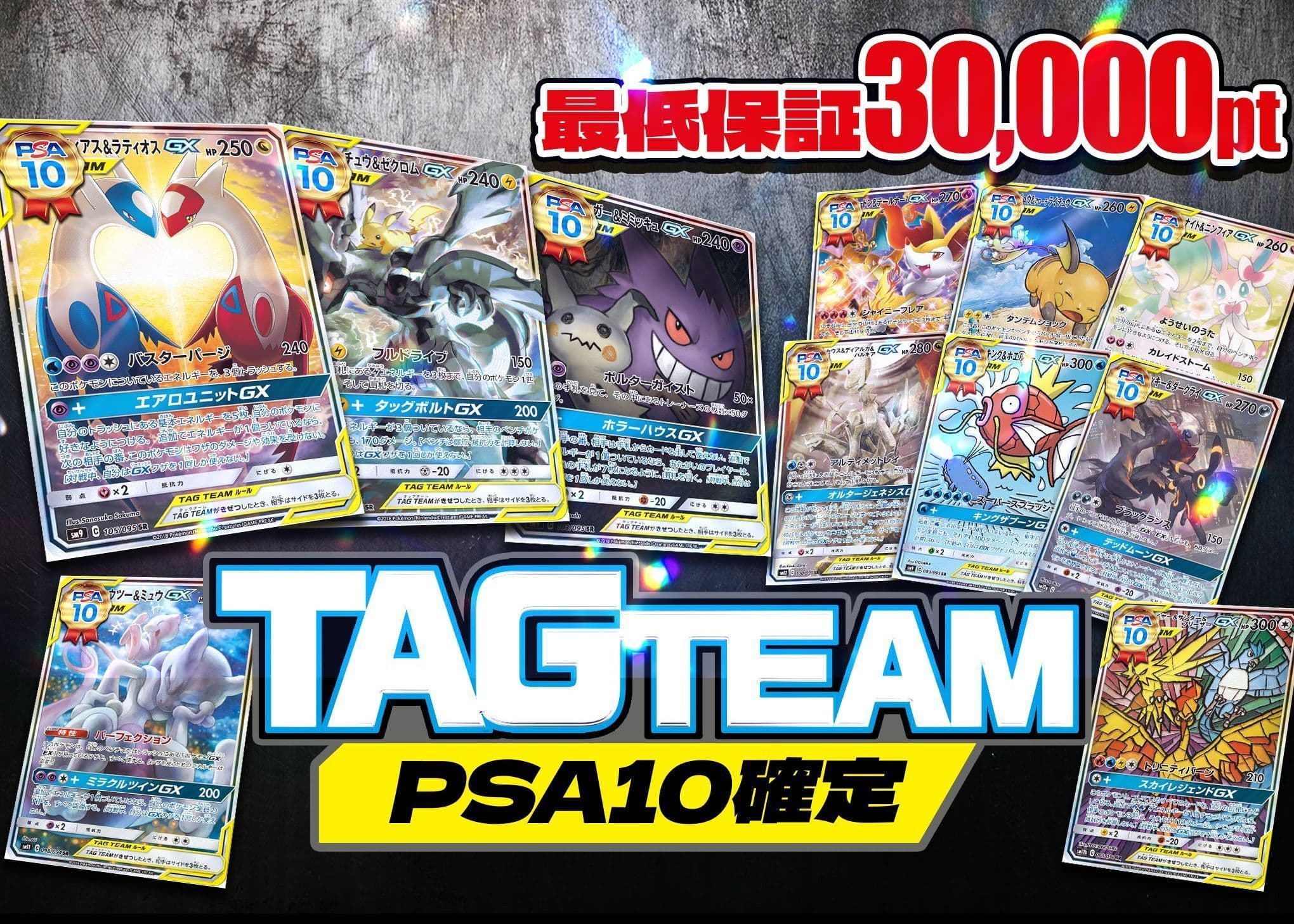 オリパ TAG TEAM PSA10確定 | オンラインオリパ・ネットオリパのCloveオリパ