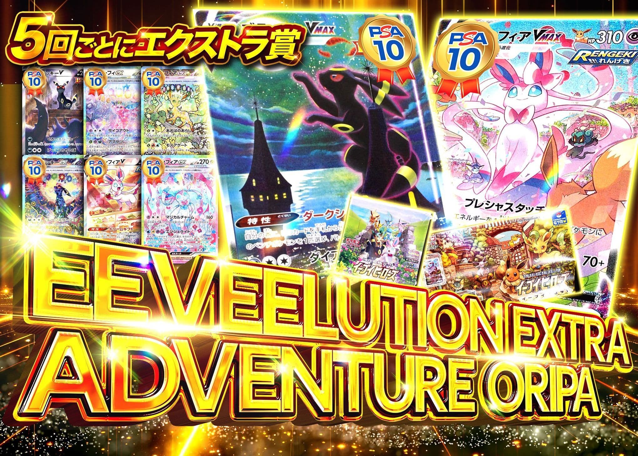 Mystery Pack EEVEELUTION EXTRA ADVENTURE ORIPA | Clove Mystery Packs