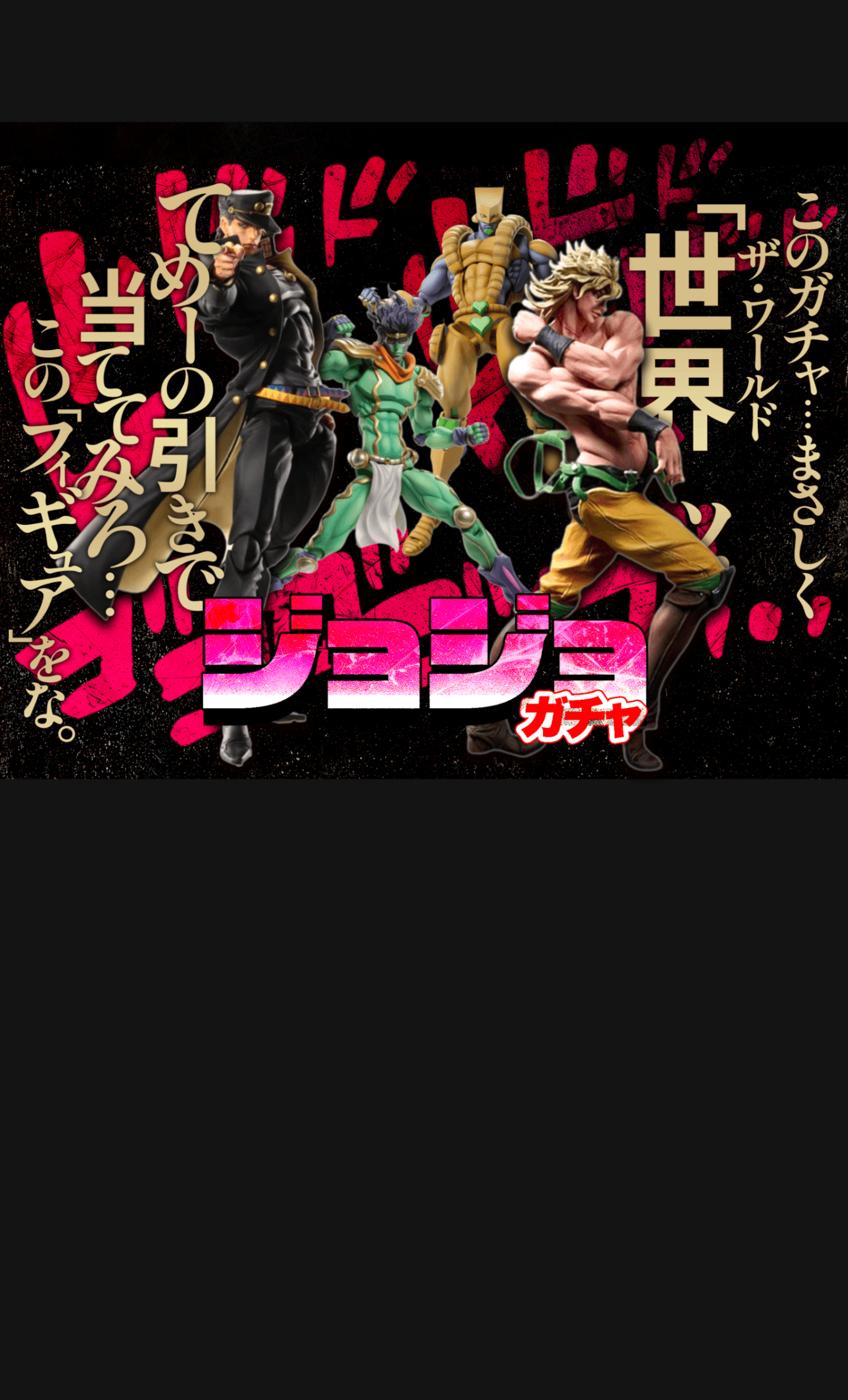 激レア　ジョジョ にふぉるめーしょん ジョジョの奇妙な冒険 シールウエハース