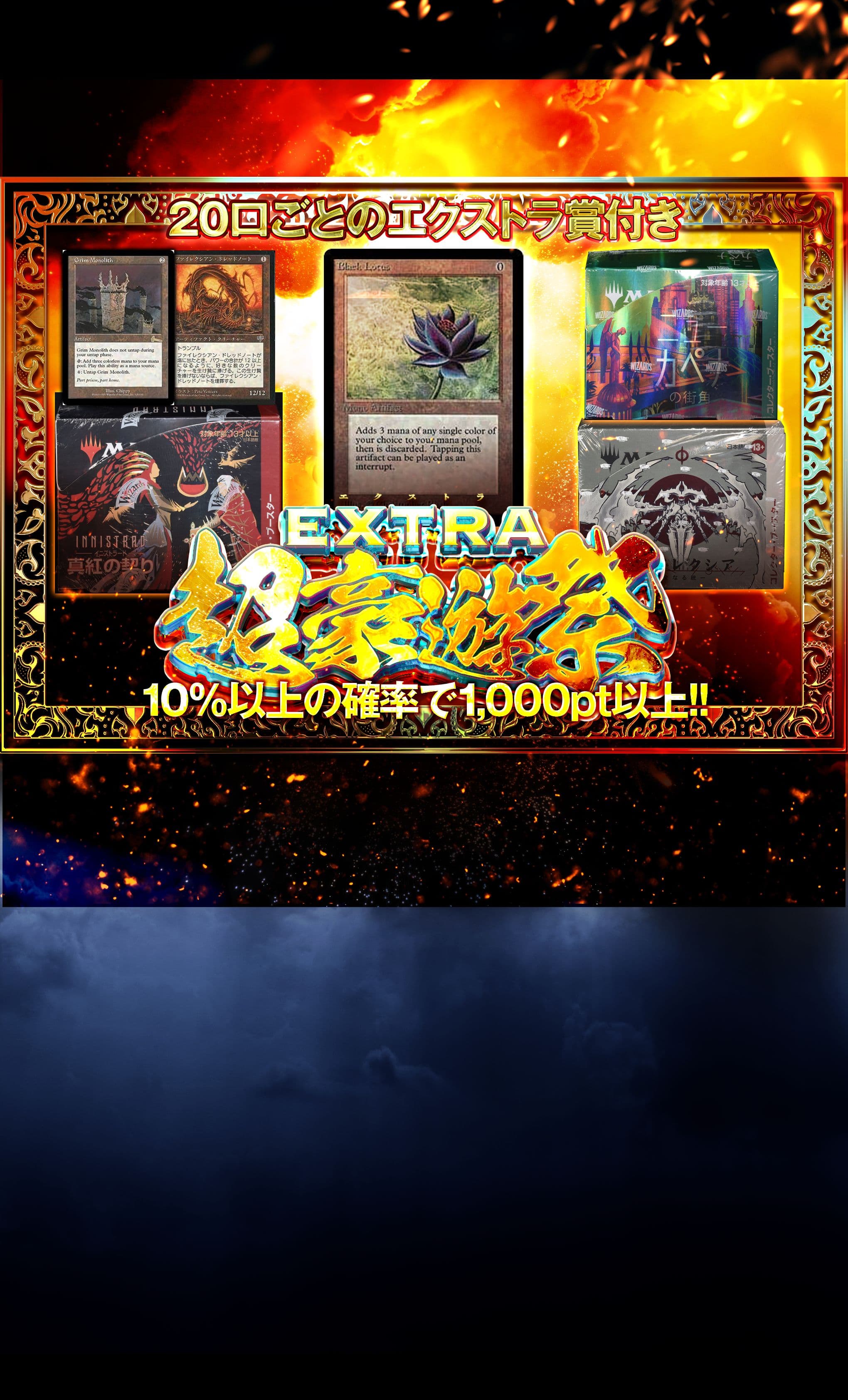 Mystery Pack EXTRA超豪遊祭 (MTG) | Clove Mystery Packs