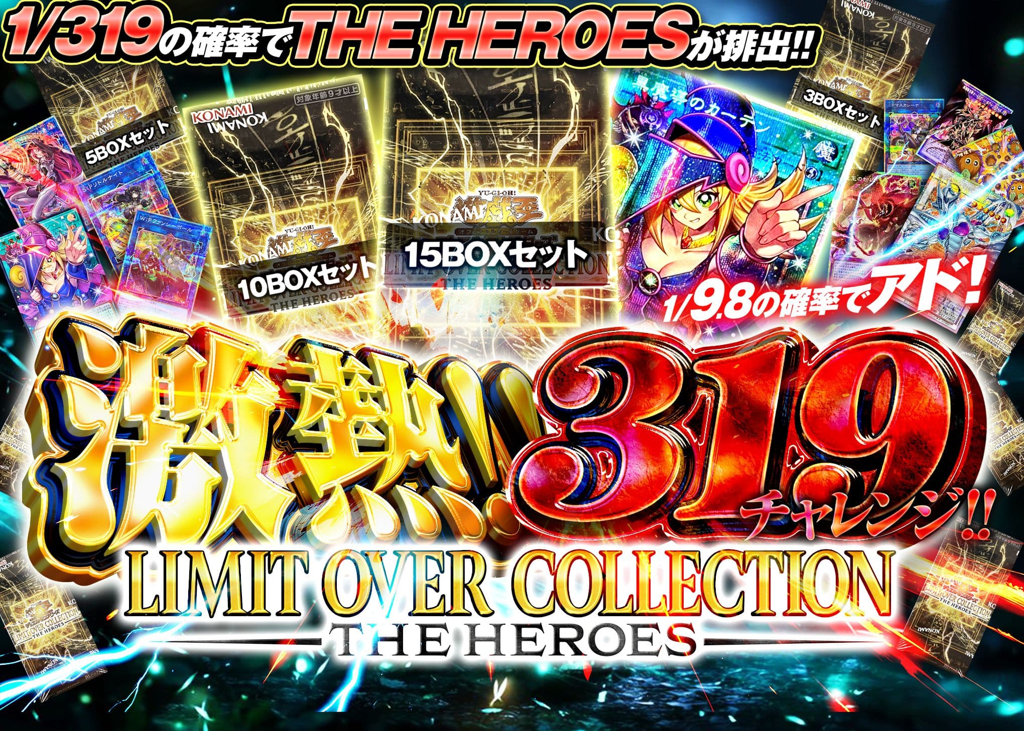 盲盒 激熱!! LIMIT OVER COLLECTION －THE HEROES－319チャレンジ!! | 在线Clove盲盒