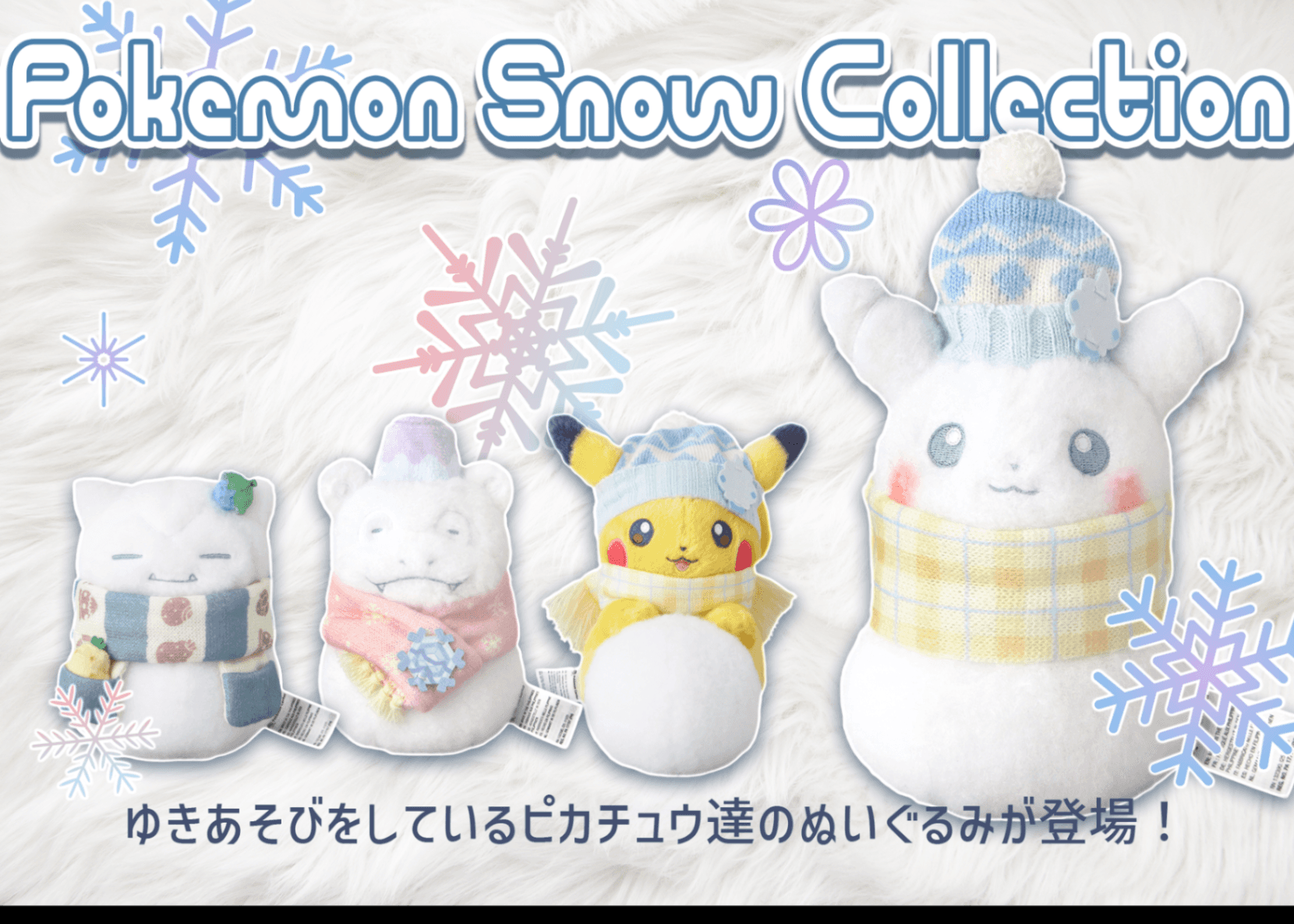 ポケモン ゆきあそび ぬいぐるみ まとめ売り オリパ ポケモンゆきあそびガチャ | Cloveオリパ