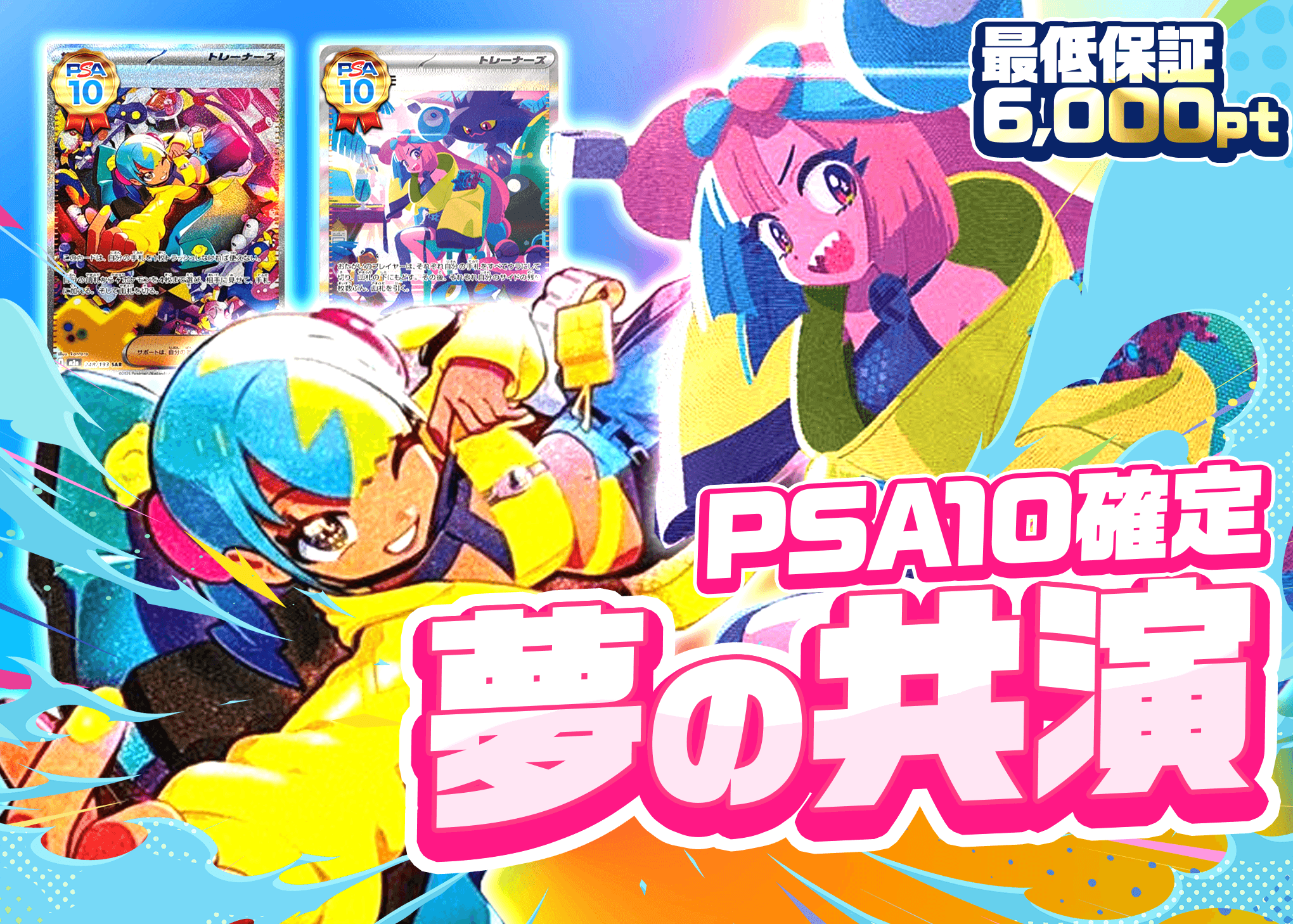 鑑定品オリパ 夢の共演 PSA10確定 | Cloveオリパ