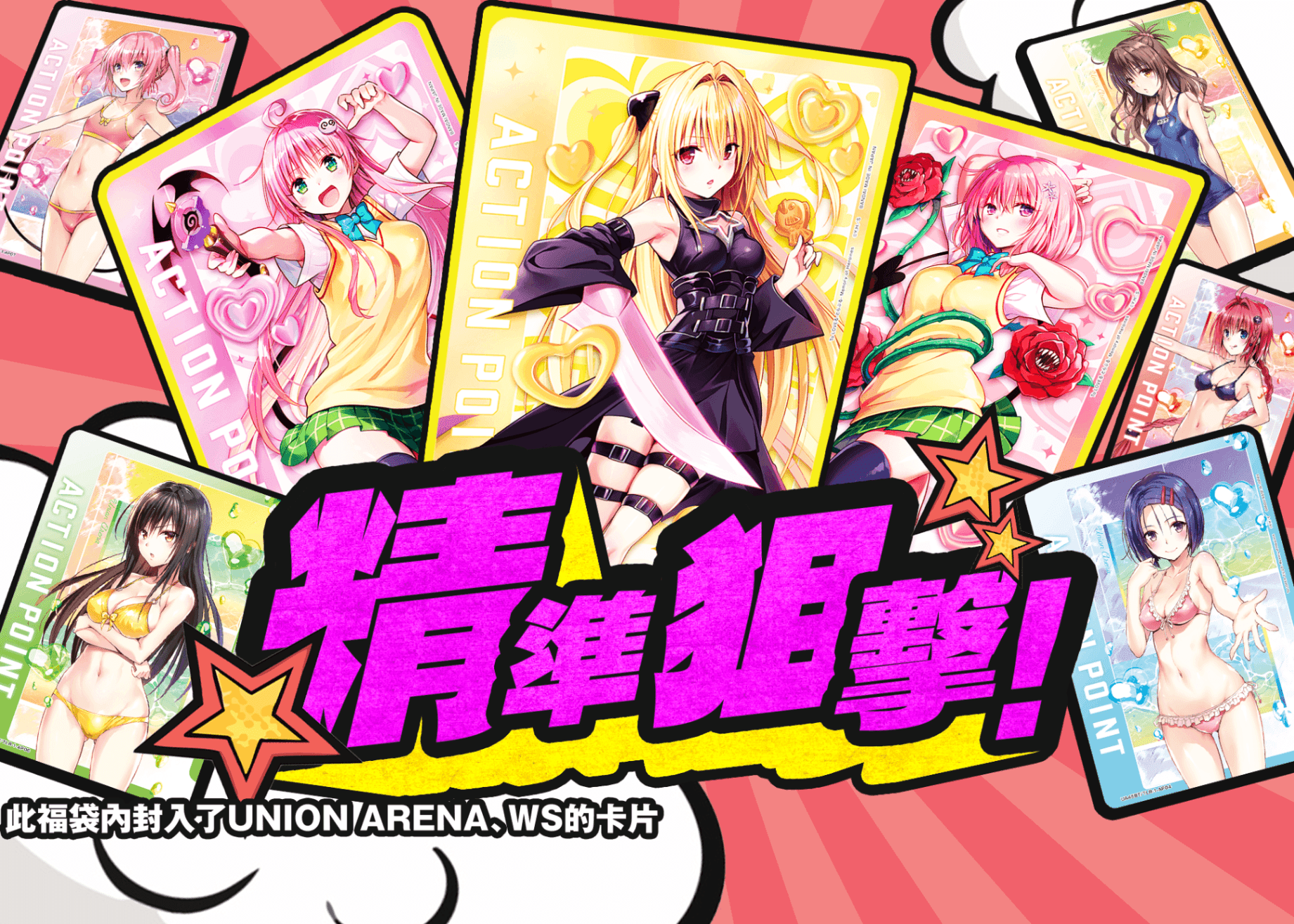 盲盒 To LOVEる AP | 在線Clove盲盒