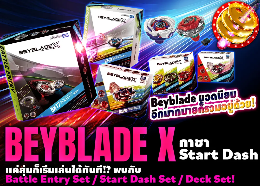 มิสเตอรี่แพ็คงานอดิเรก ベイブレードX スタートダッシュガチャ | Clove มิสเตอรี่แพ็ค