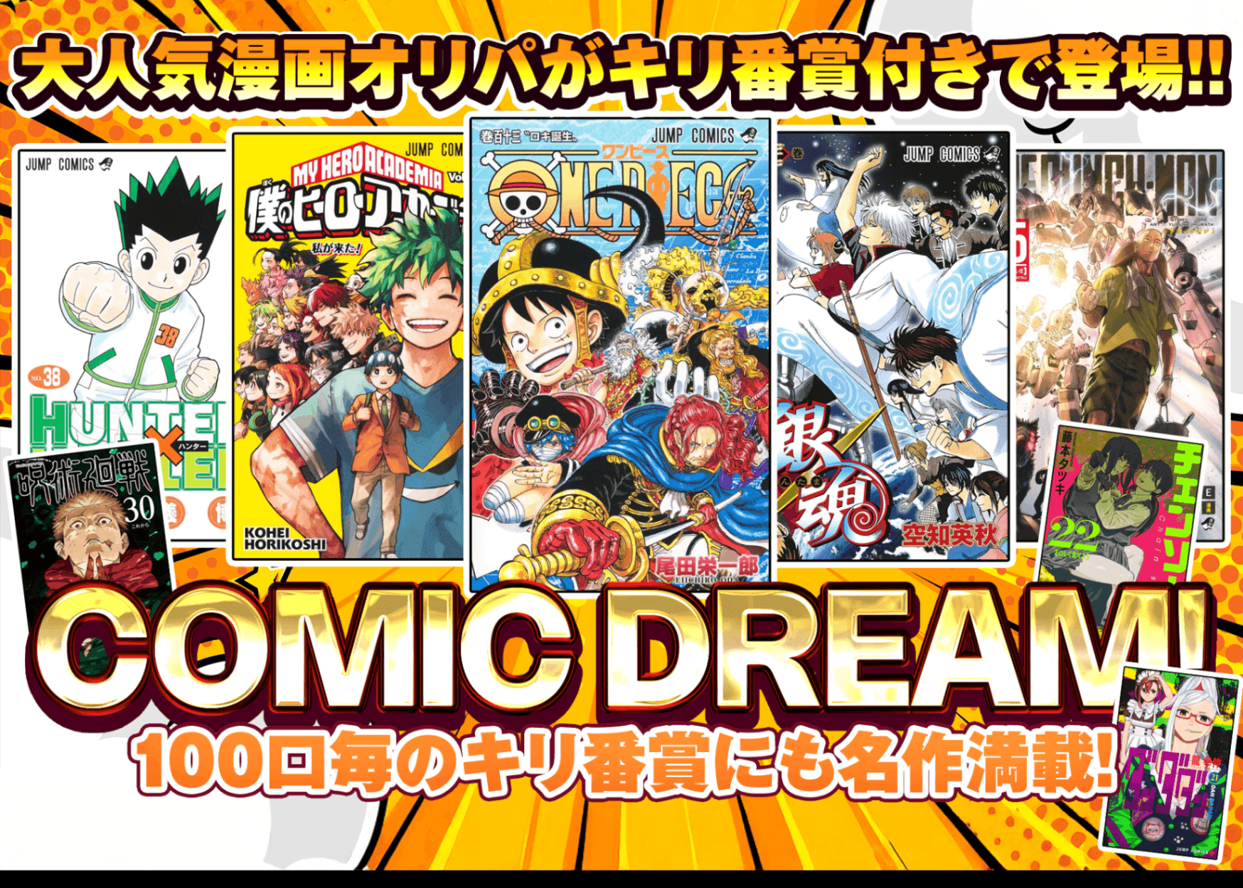 Mystery Pack ホビー：漫画　comic dream | Clove Mystery Packs