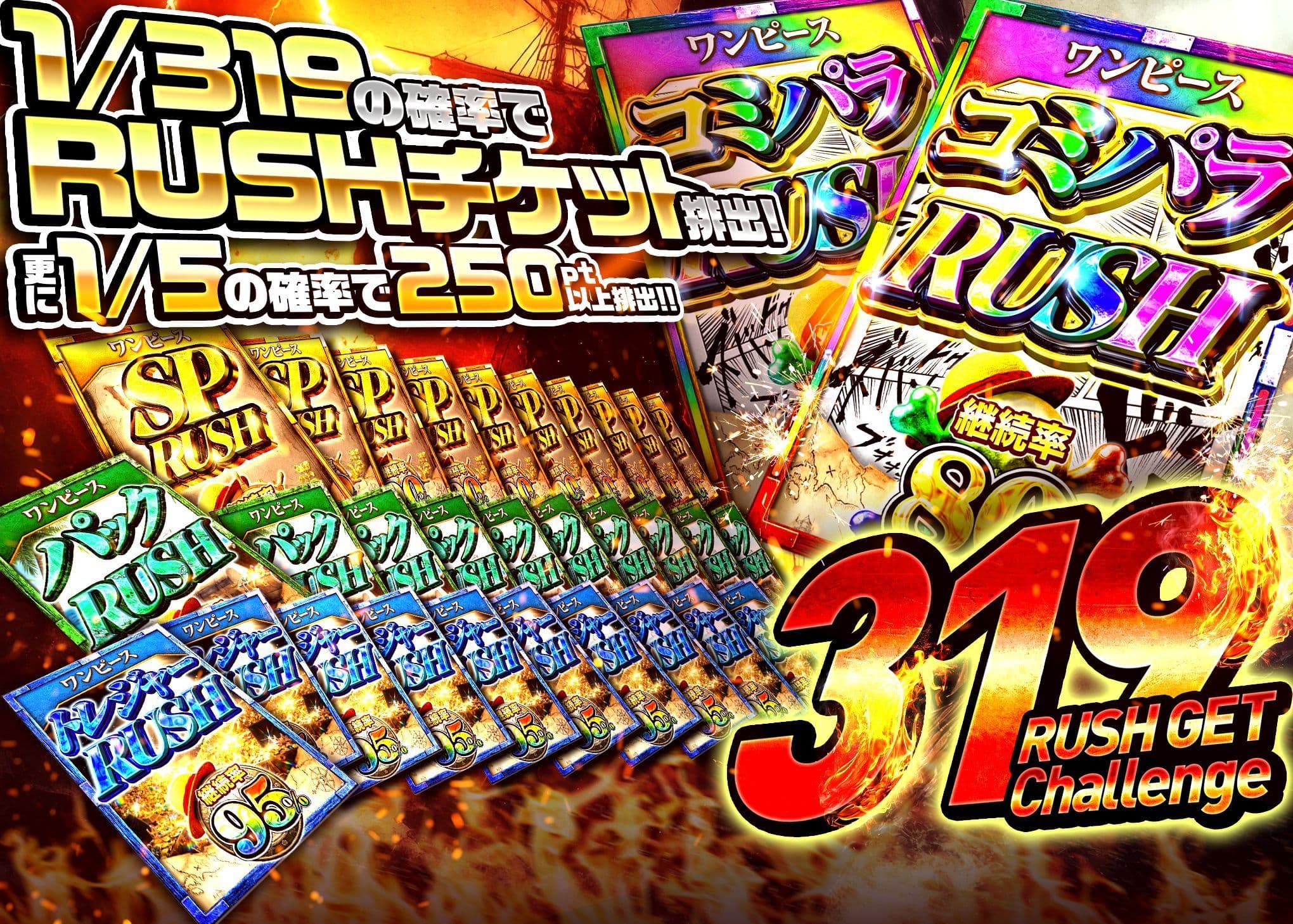 オリパ RUSH GET Challenge 319 | オンラインオリパ・ネットオリパのCloveオリパ