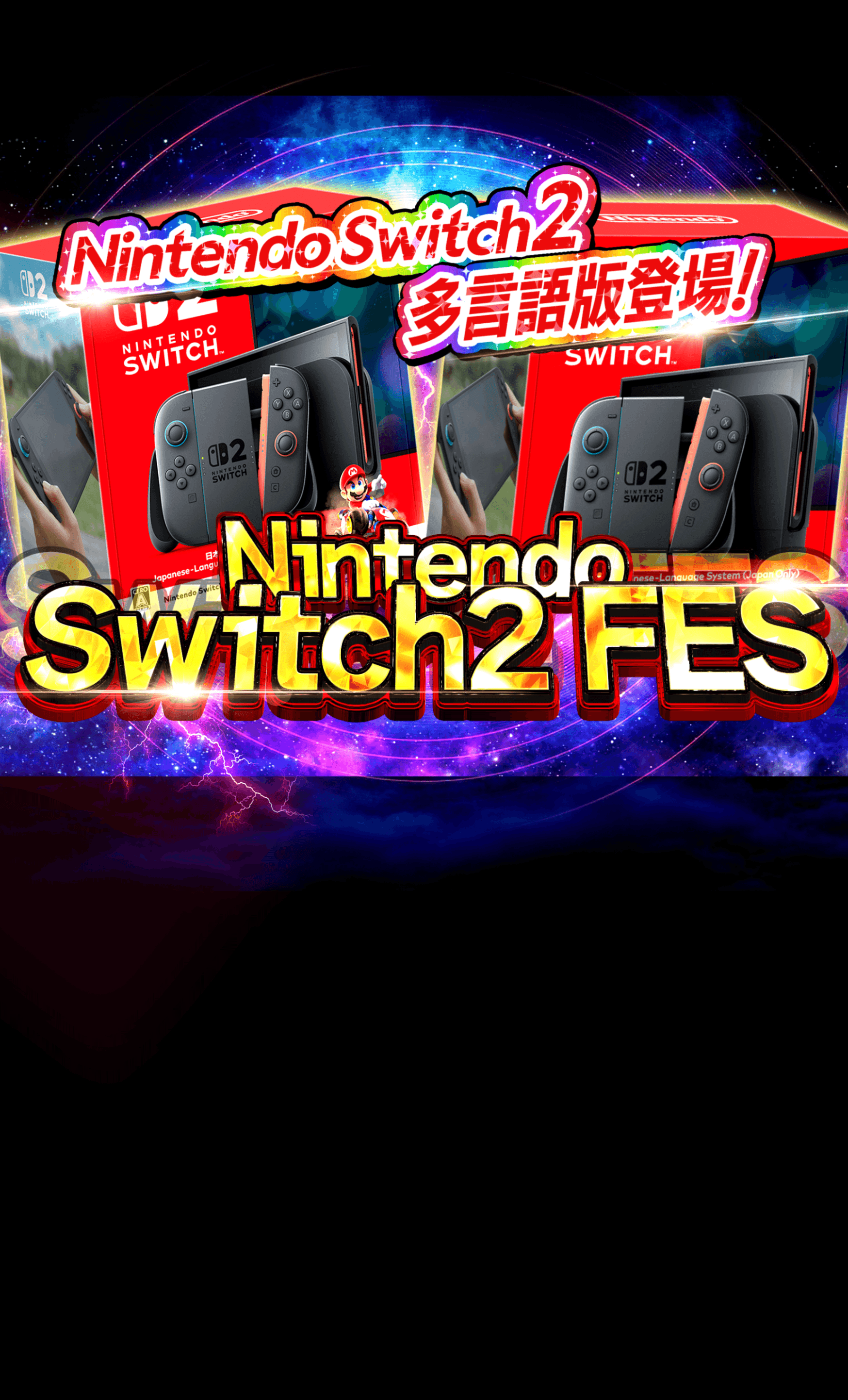 Nintendo Switch2 日本語 国内専用　オンラインオリパ当選品 オリパ ホビー：NintendoSwitch2くじ | Cloveオリパ