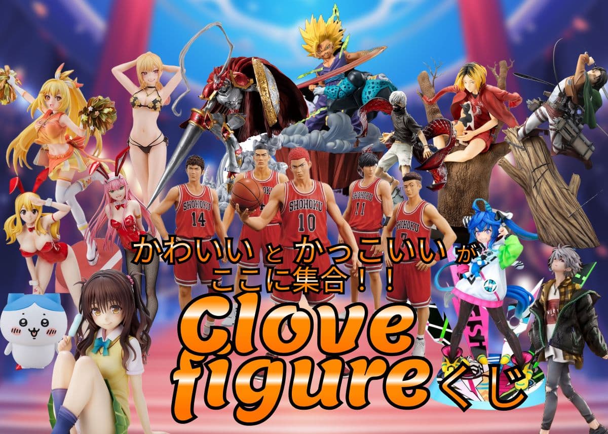 Mystery Pack  cloveフィギュアくじ | Clove Mystery Packs