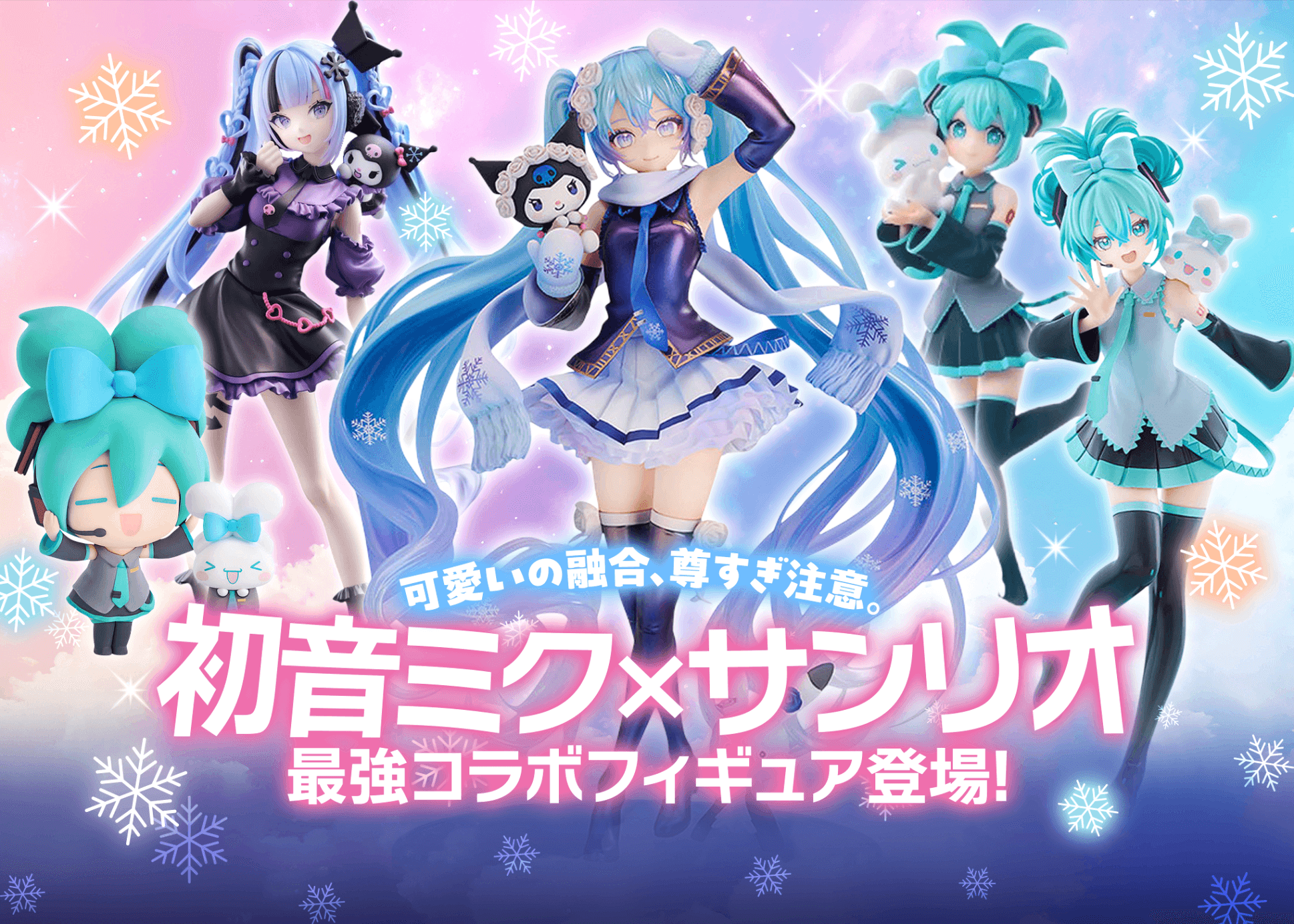 盲盒 初音ミク サンリオ | 在线Clove盲盒