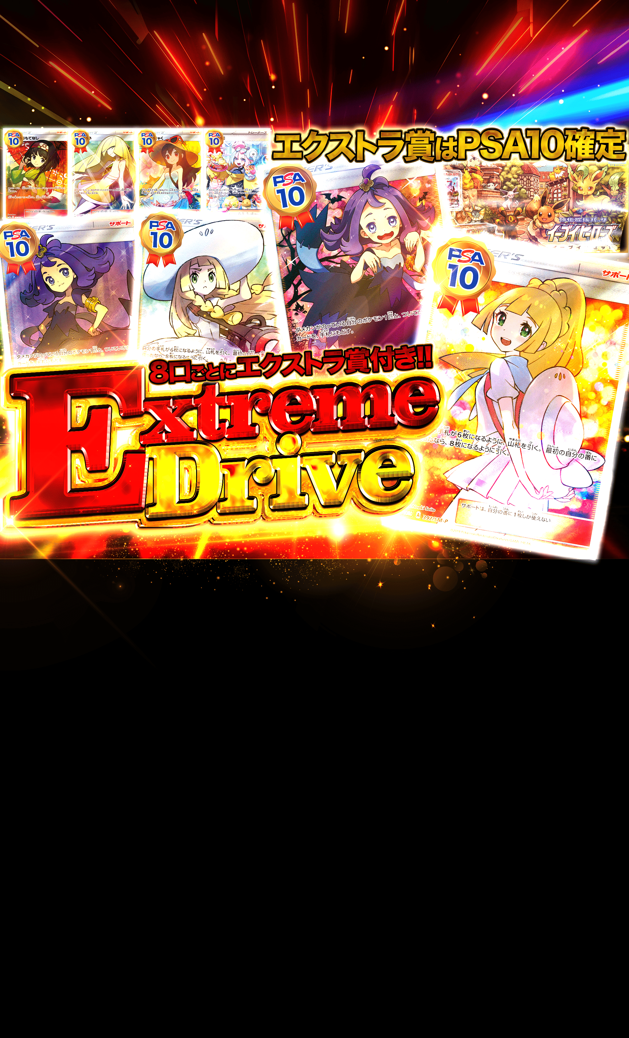 オリパ Extreme Drive | Cloveオリパ