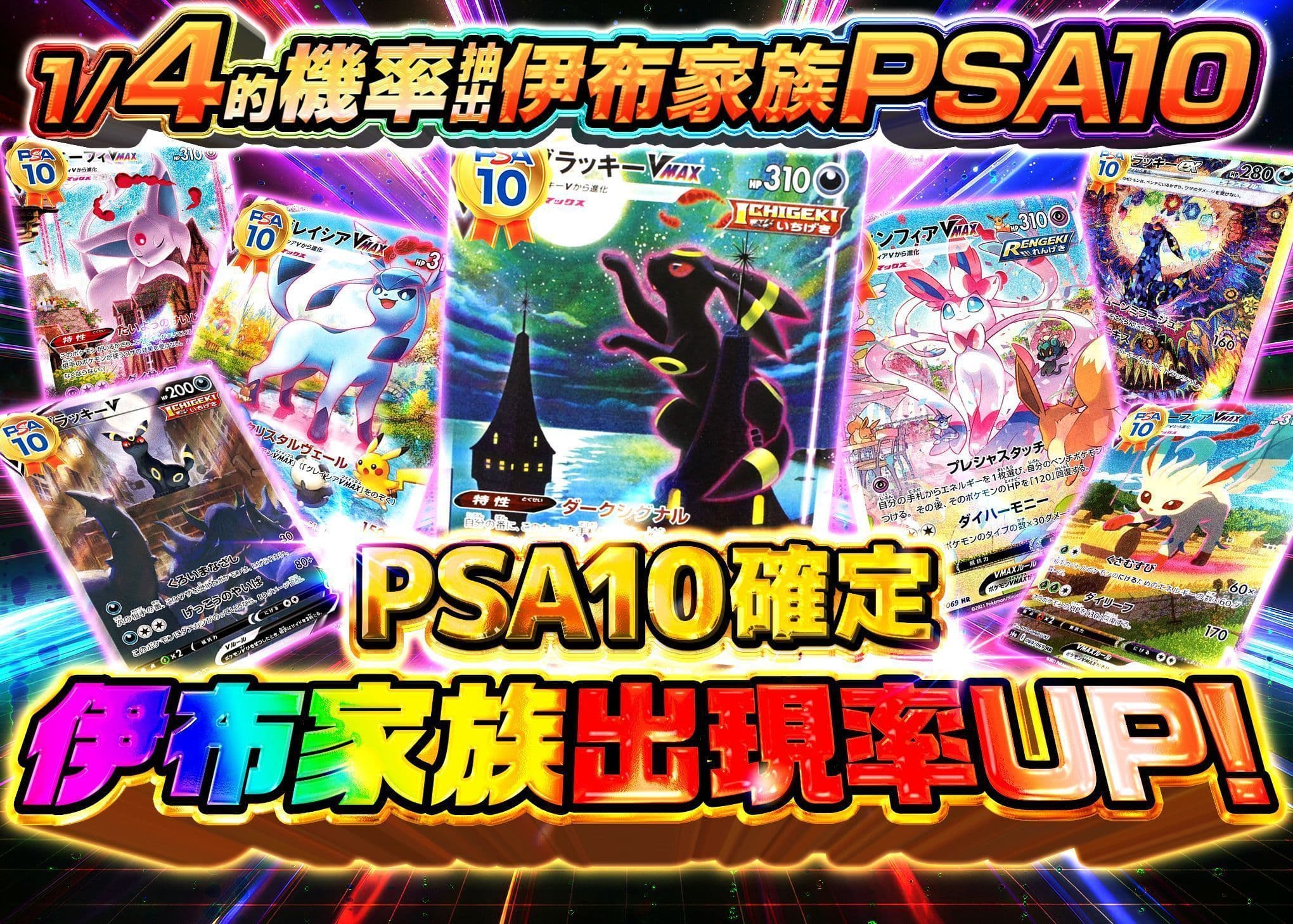 盲盒 ブイズ出現率UP PSA10確定 | 在線Clove盲盒