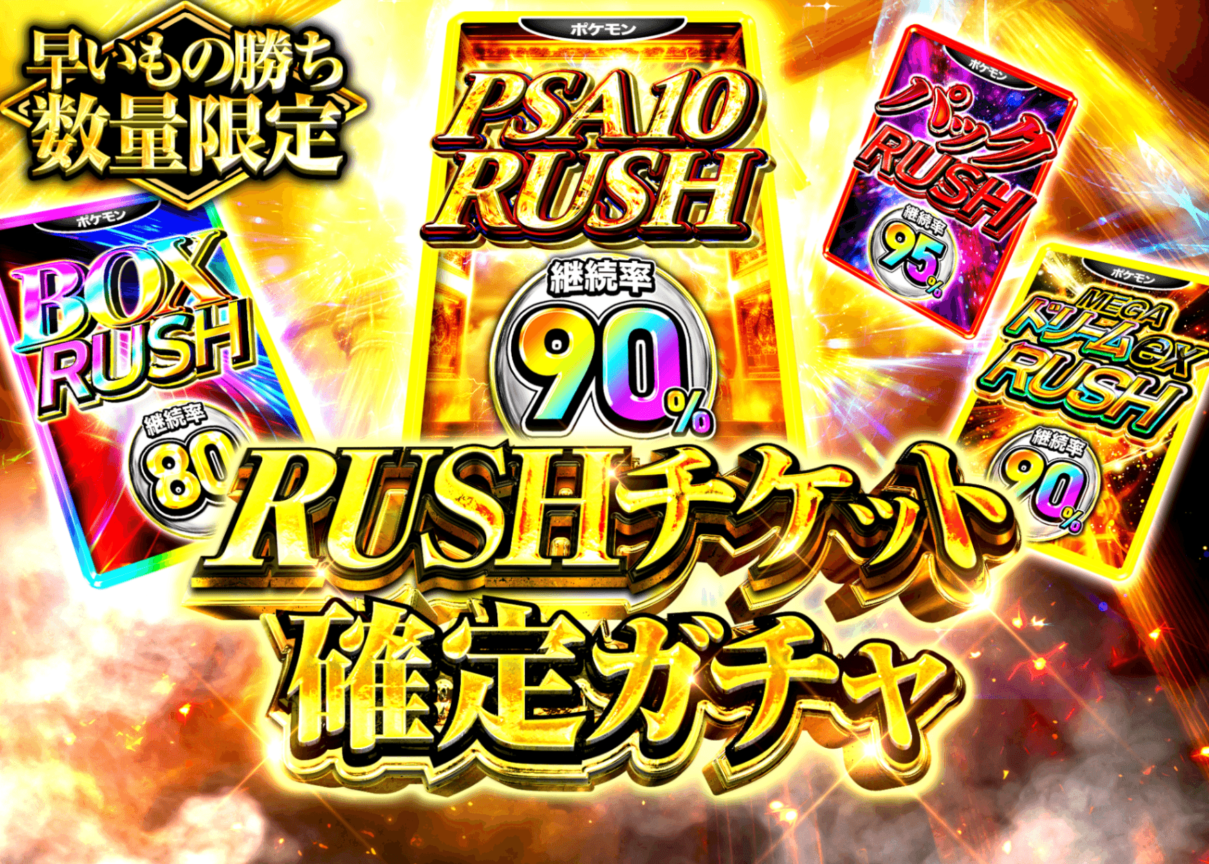 オリパ 上級RUSHチケット確定ガチャ | Cloveオリパ