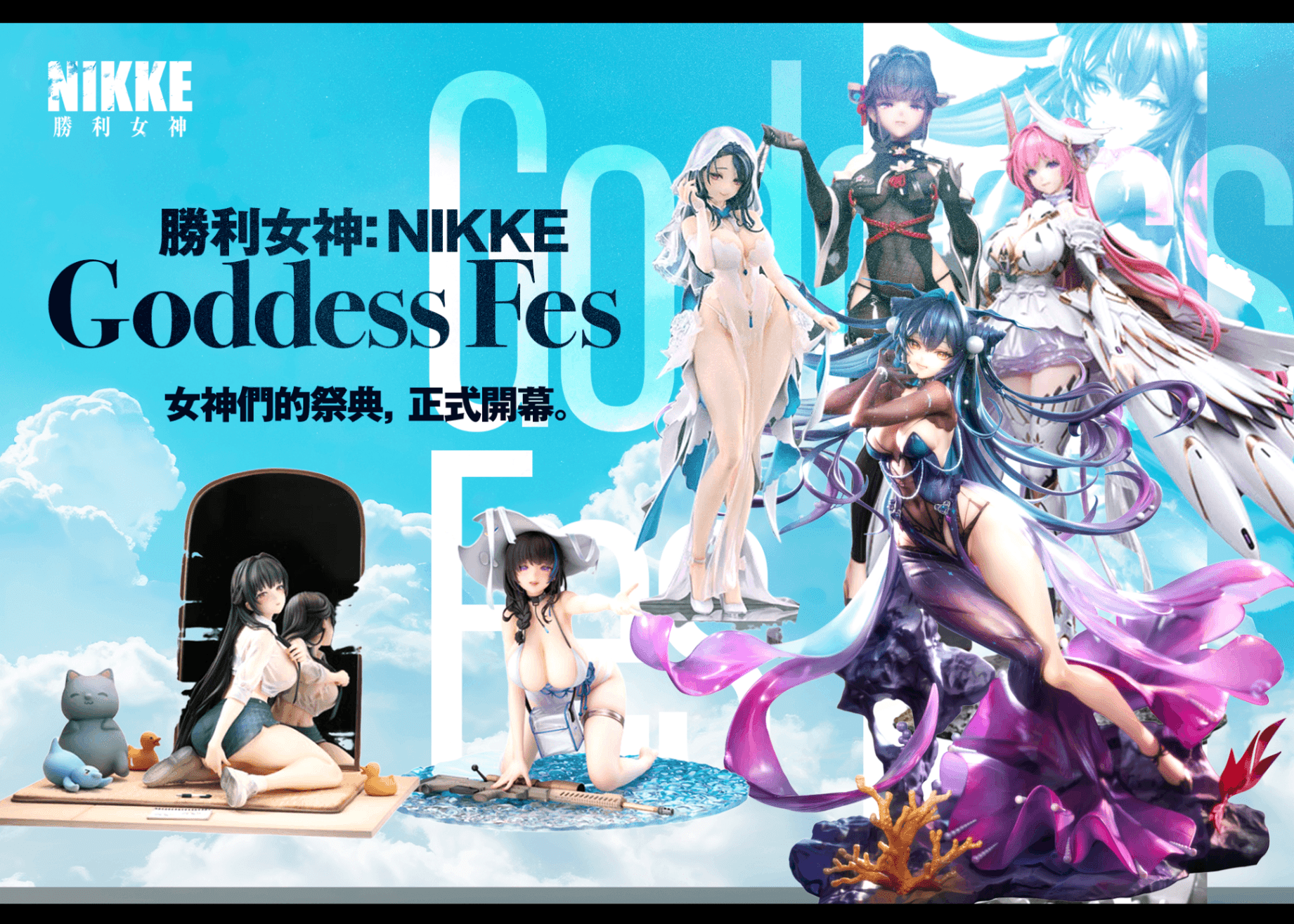 盲盒 フィギュア：勝利の女神：NIKKE Goddess Fes  | 在線Clove盲盒