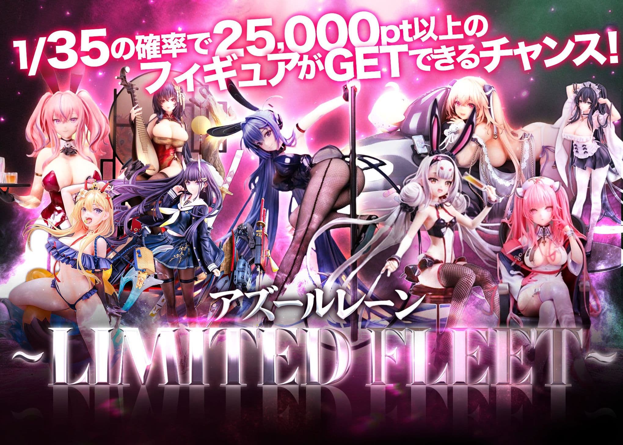 オリパ フィギュア：アズールレーン~LIMTED FLEET~ | オンラインオリパ・ネットオリパのCloveオリパ