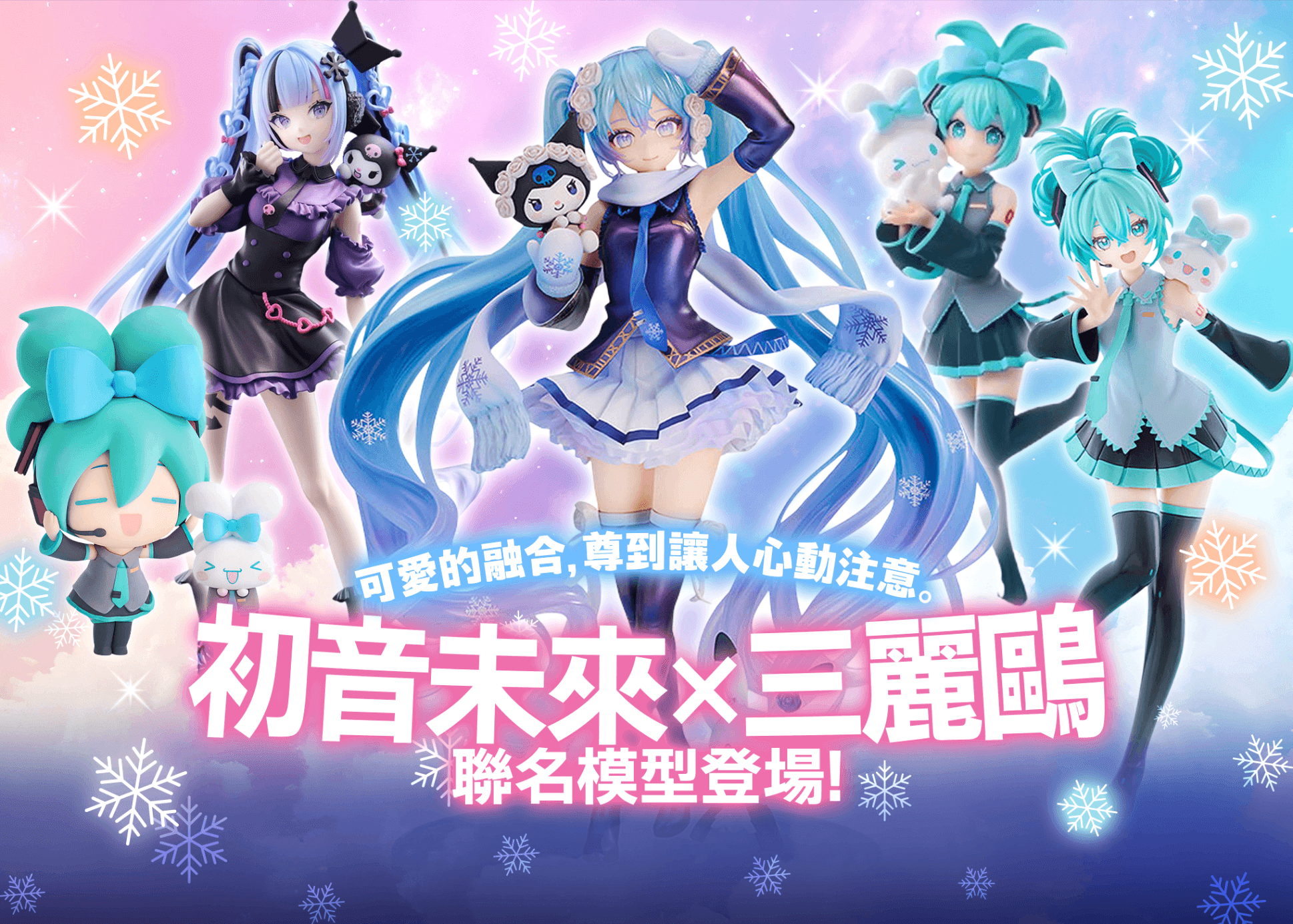 盲盒 初音ミク サンリオ | 在線Clove盲盒