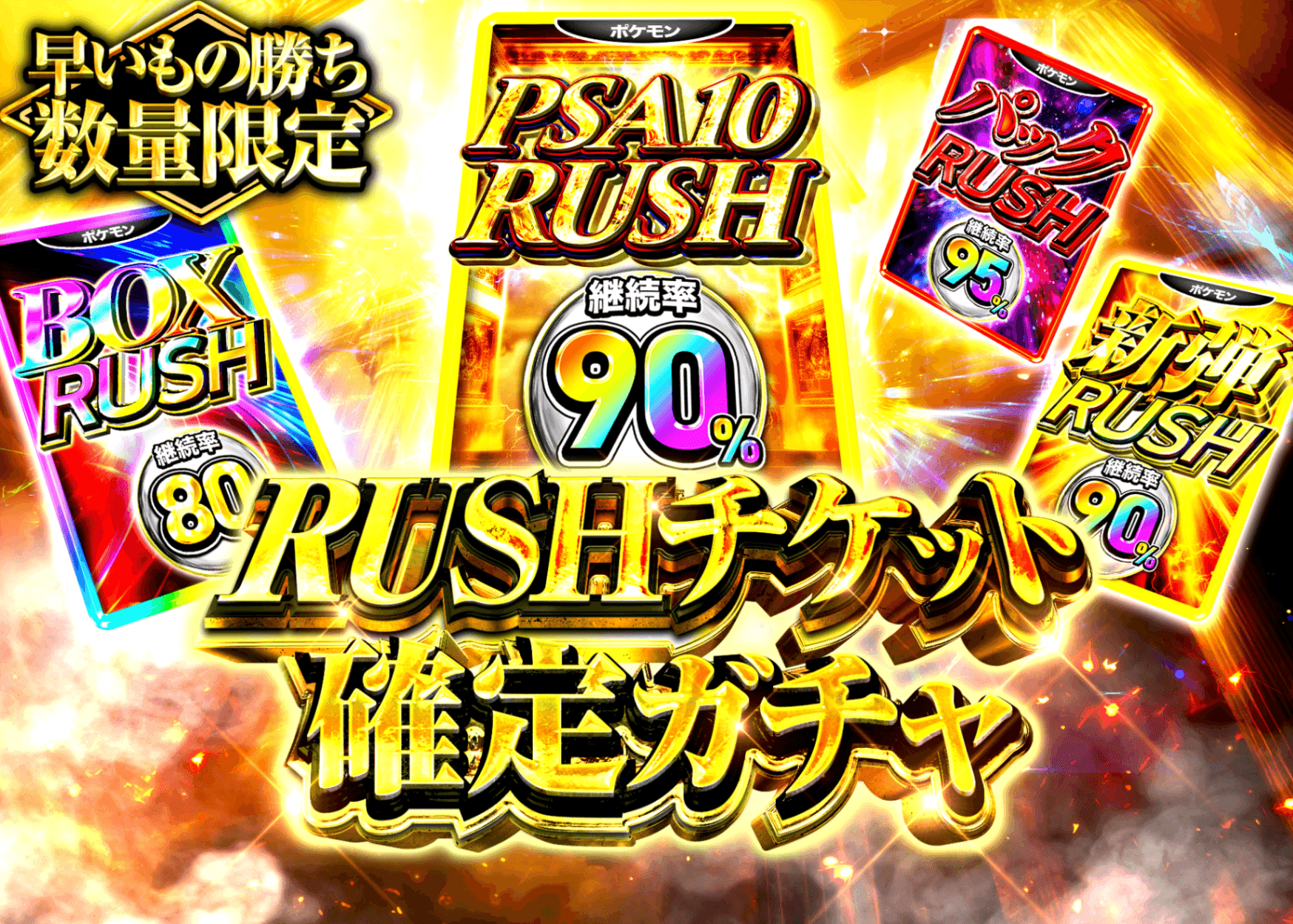 Mystery Pack 上級RUSHチケット確定ガチャ | Clove Mystery Packs