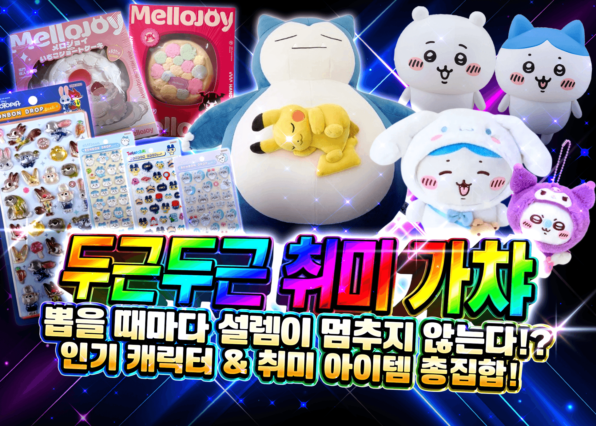 오리파 わくわくホビーガチャ | Clove 오리파