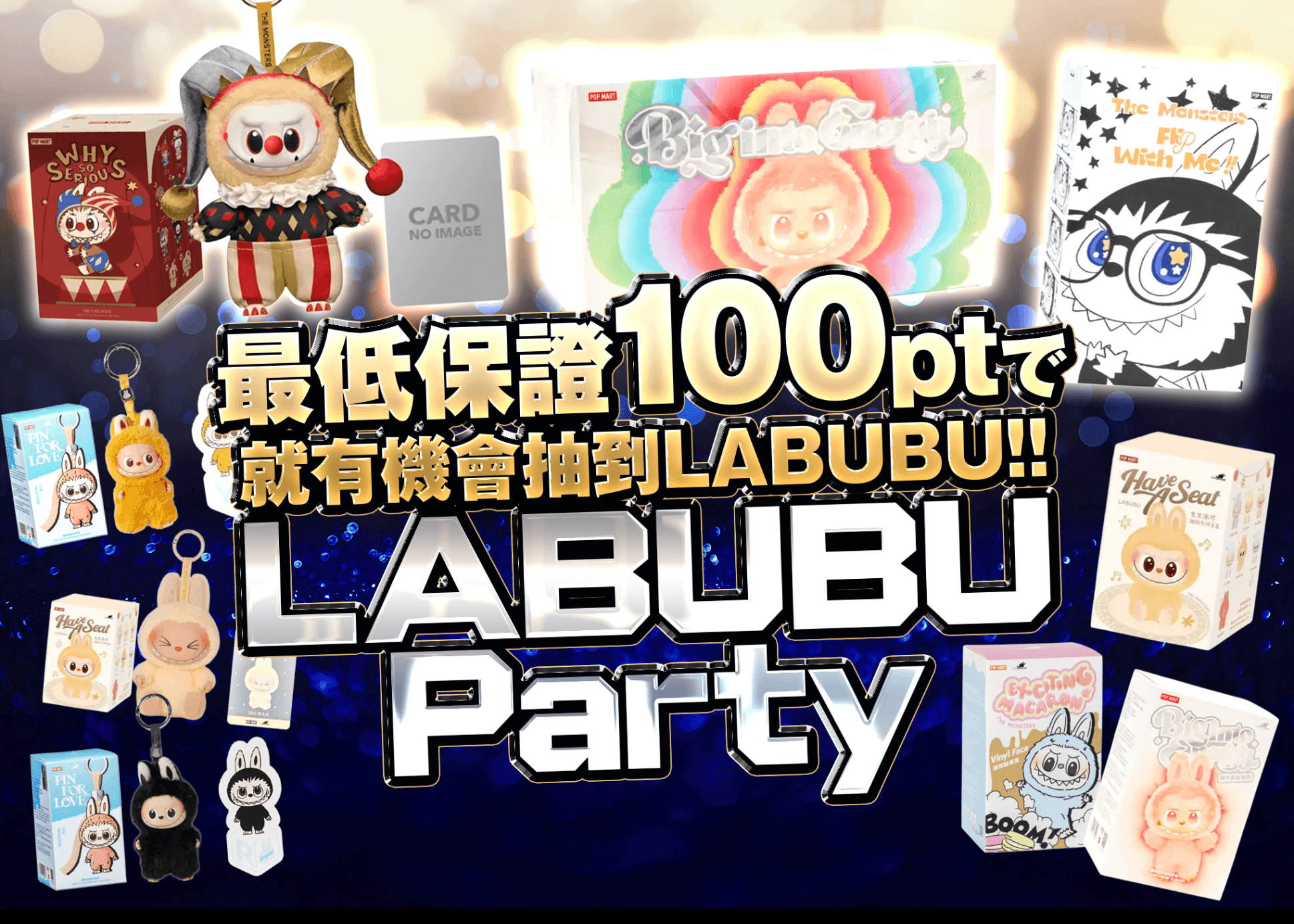 盲盒 LABUBU Party | 在線Clove盲盒