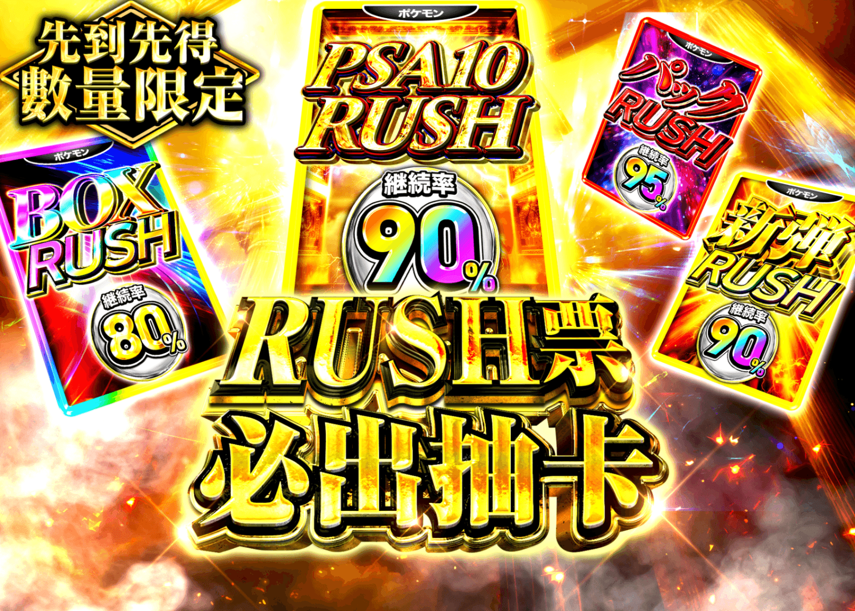盲盒 上級RUSHチケット確定ガチャ | 在線Clove盲盒