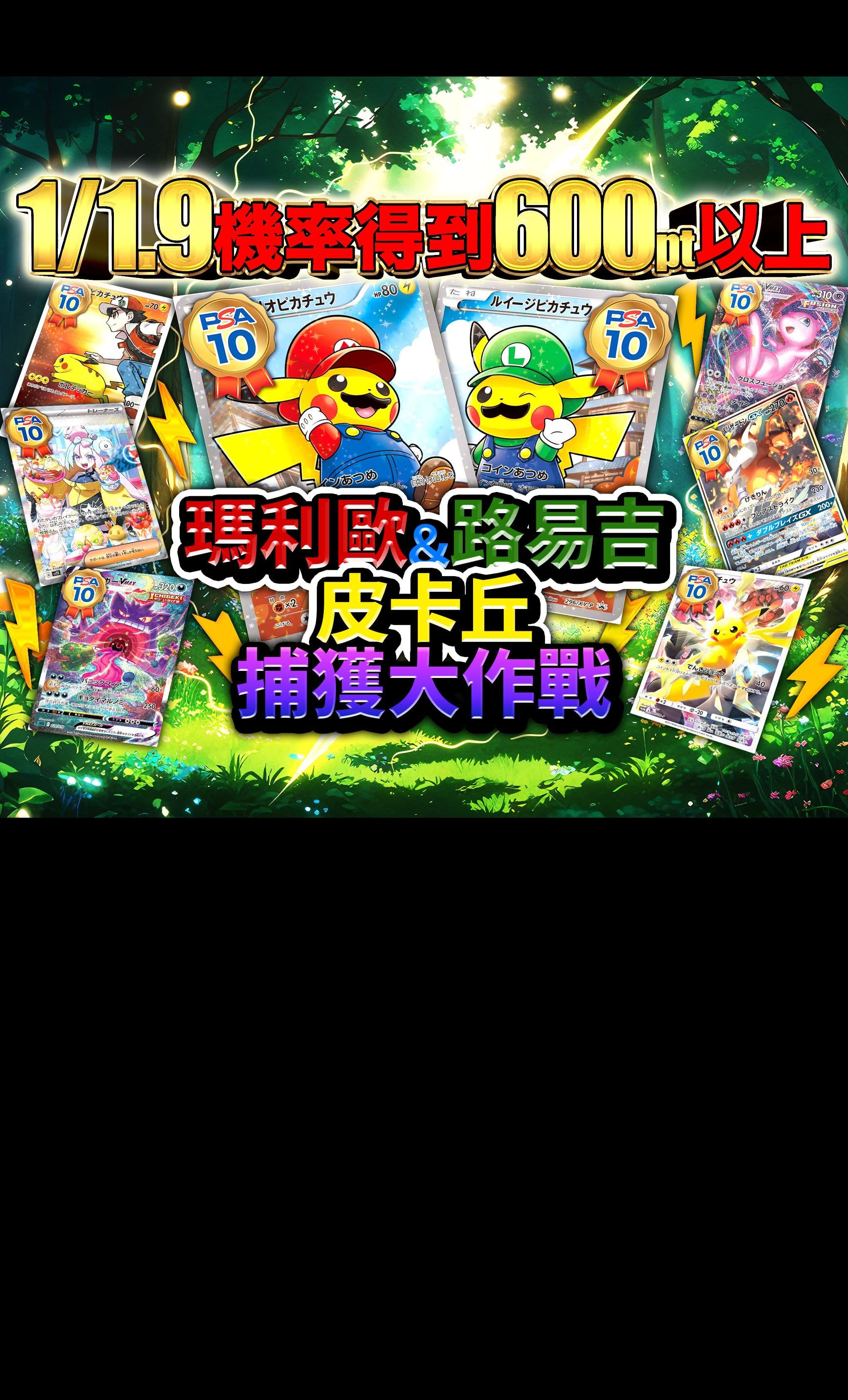 盲盒  マリオ＆ルイージ ピカチュウ捕獲大作戦 | 在線Clove盲盒