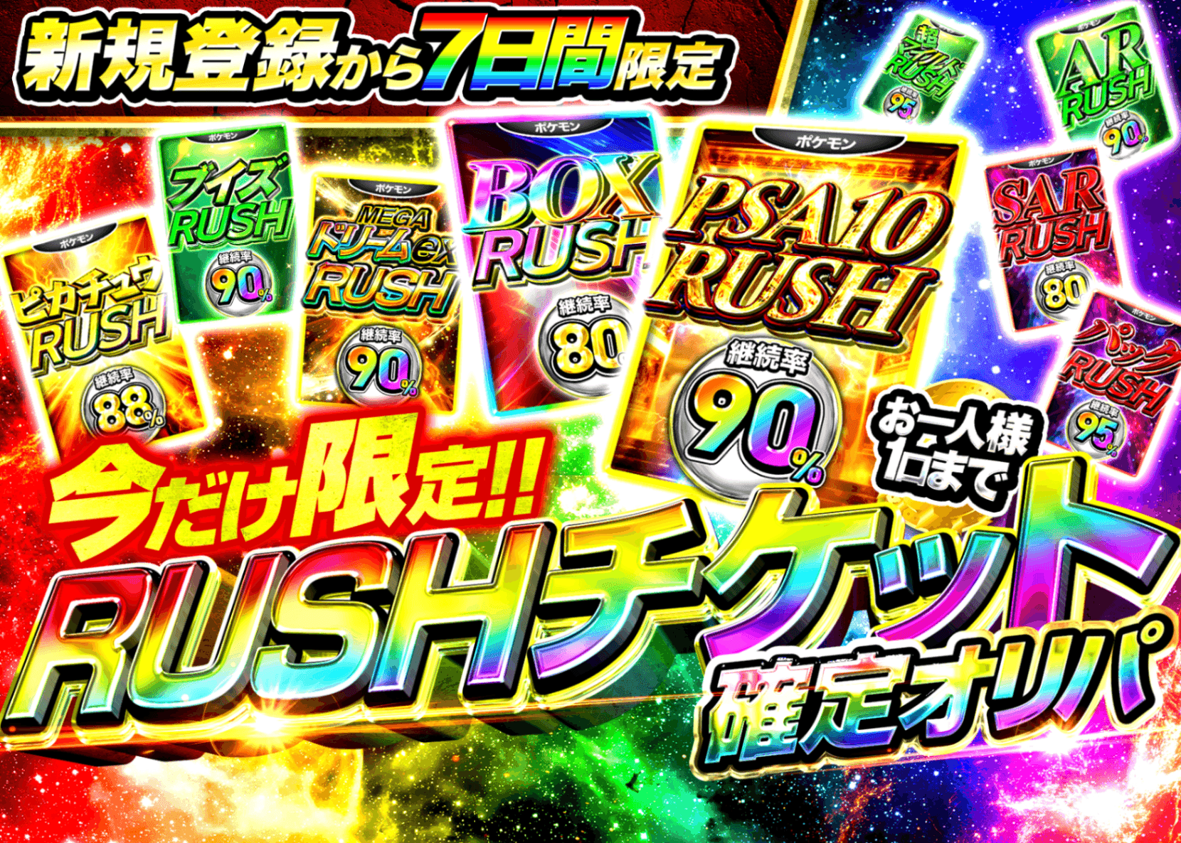 มิสเตอรี่แพ็ค 新規 RUSHチケット確定オリパ | Clove มิสเตอรี่แพ็ค