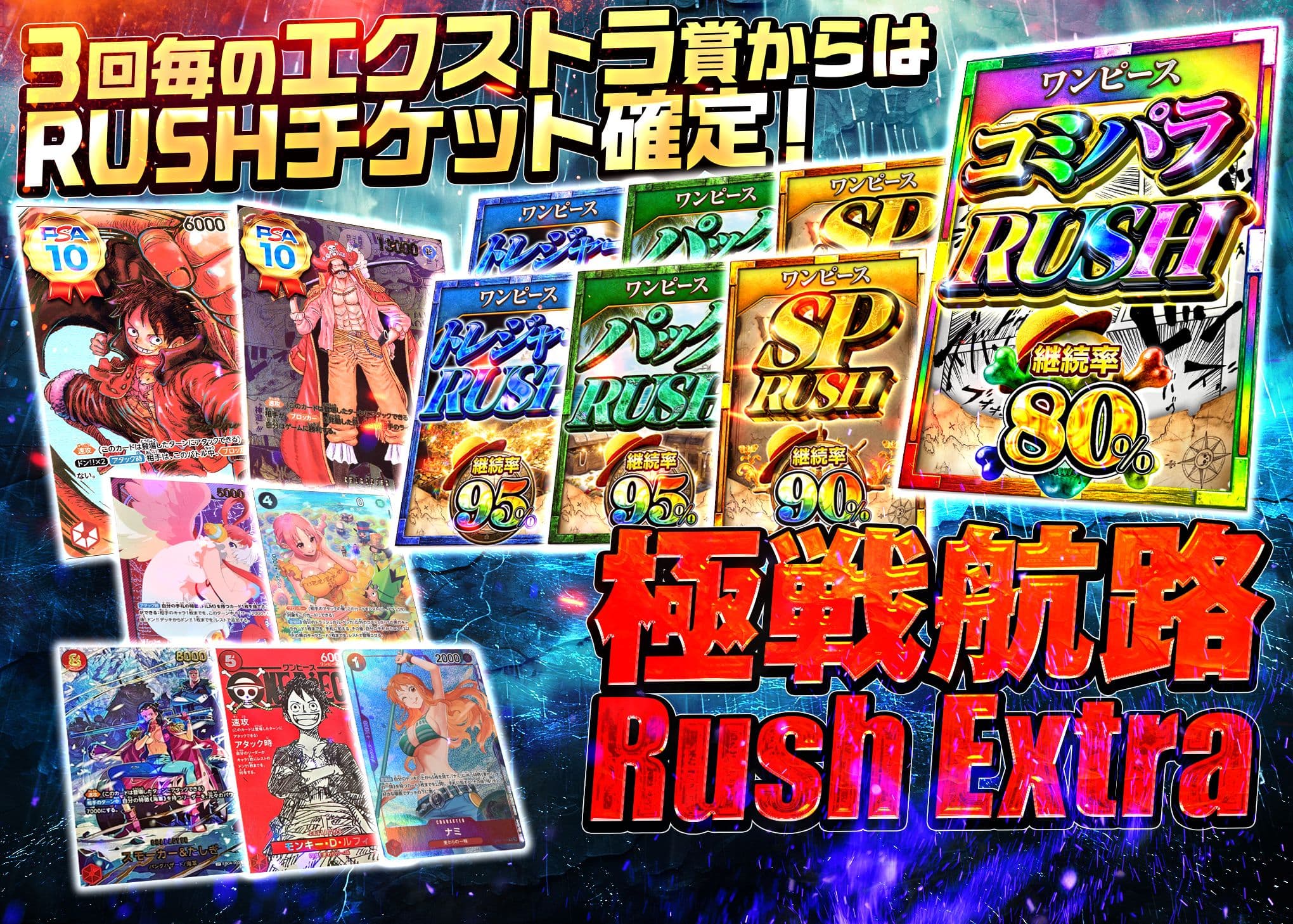 Mystery Pack  極戦航路 Rush extra | Clove Mystery Packs