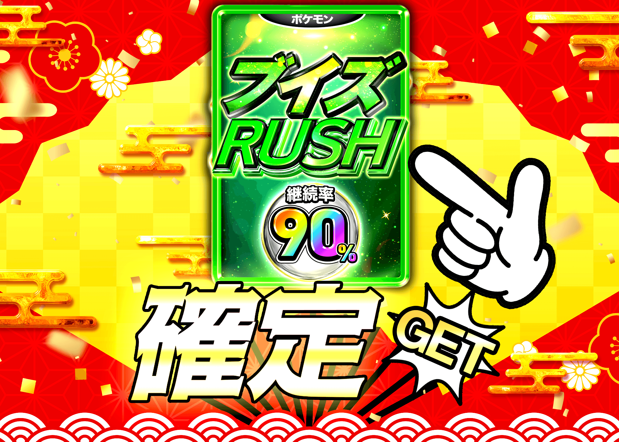 Mystery Pack ブイズ90%RUSHチケット確定ガチャ | Clove Mystery Packs