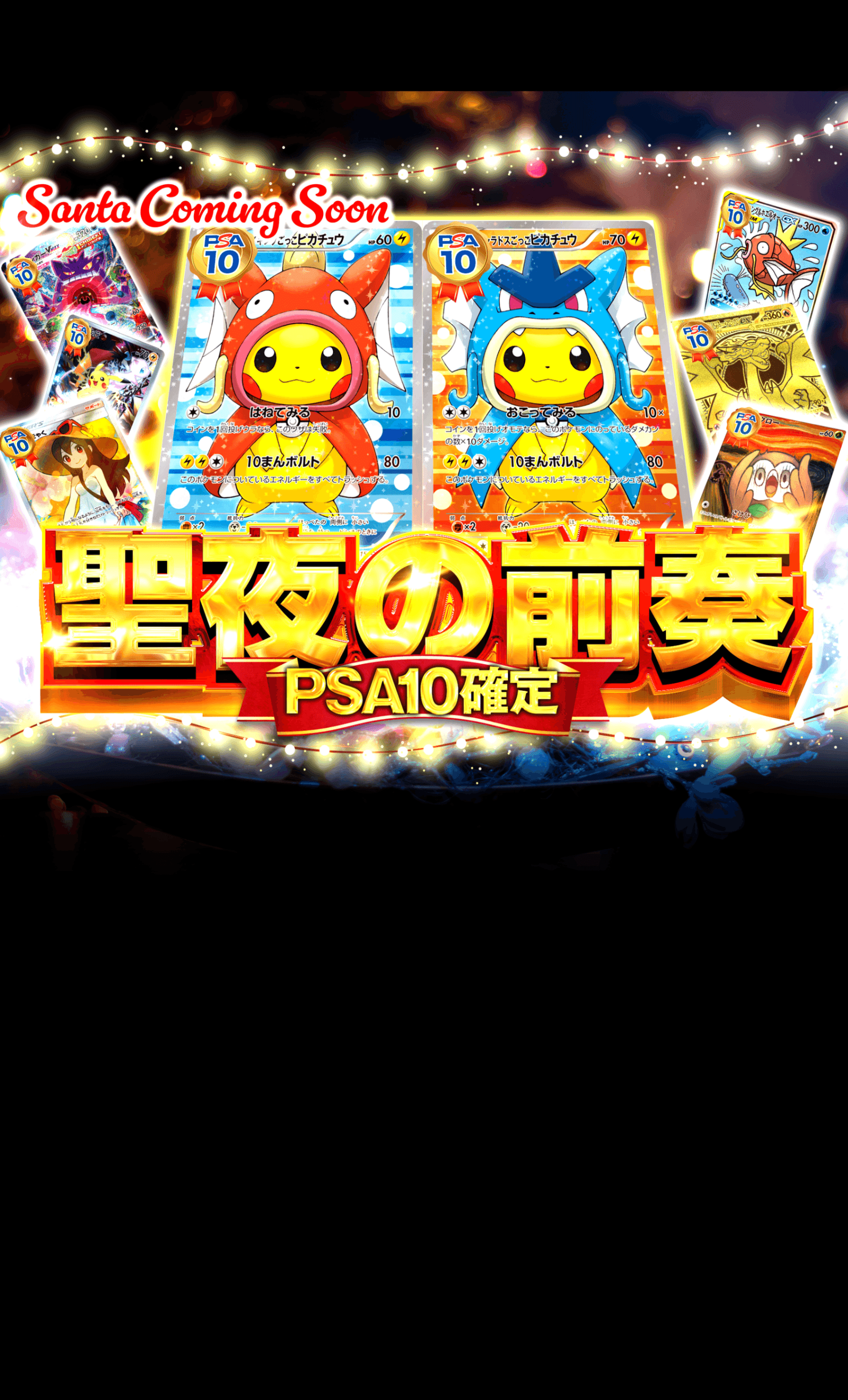 オリパ 聖夜の前奏 PSA10確定 | Cloveオリパ