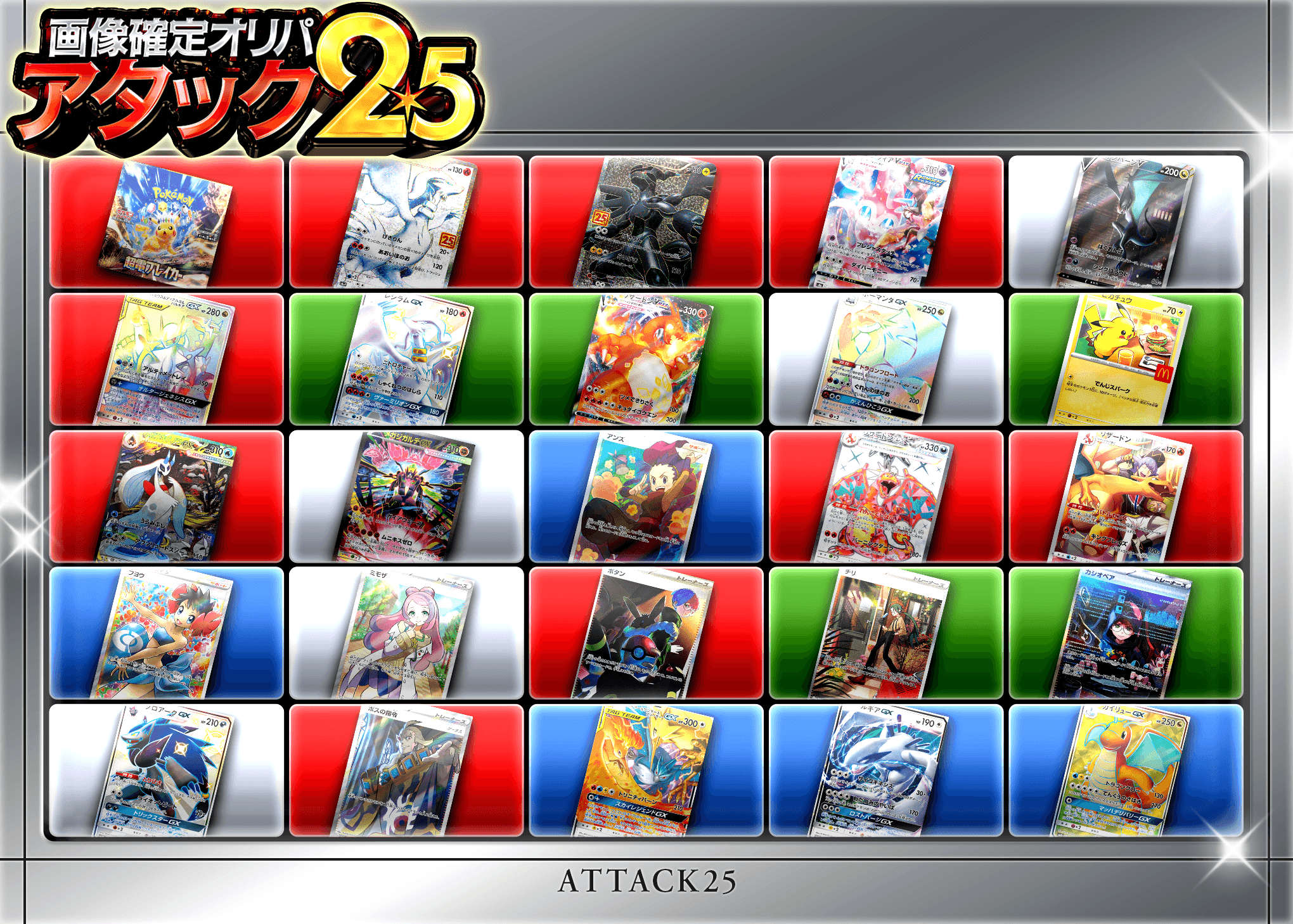 盲盒 アタック25 | 在线Clove盲盒