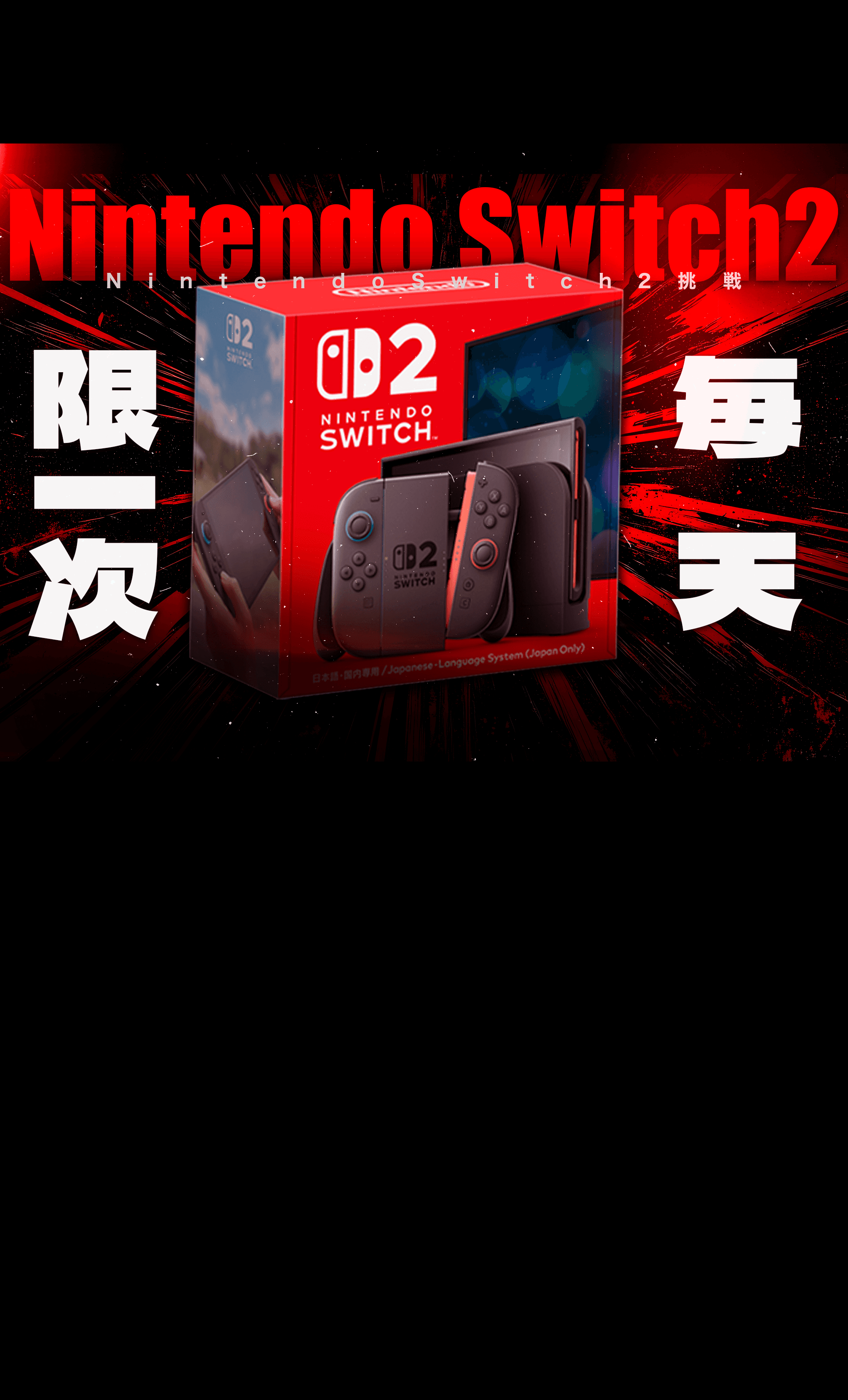 盲盒 ホビー：Switch2  | 在線Clove盲盒