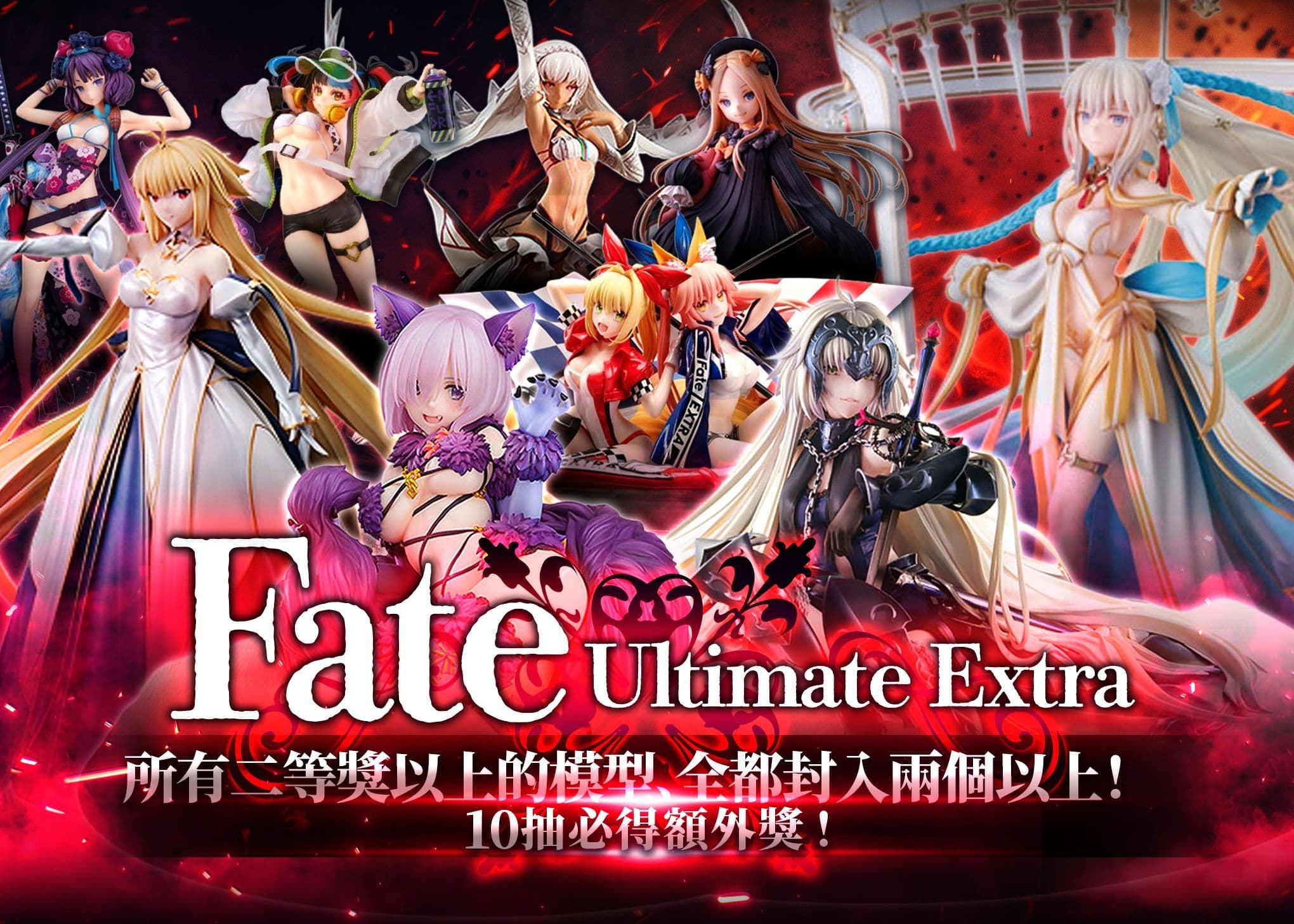 盲盒 フィギュア：fate　エクストラ 本体側 | 在線Clove盲盒