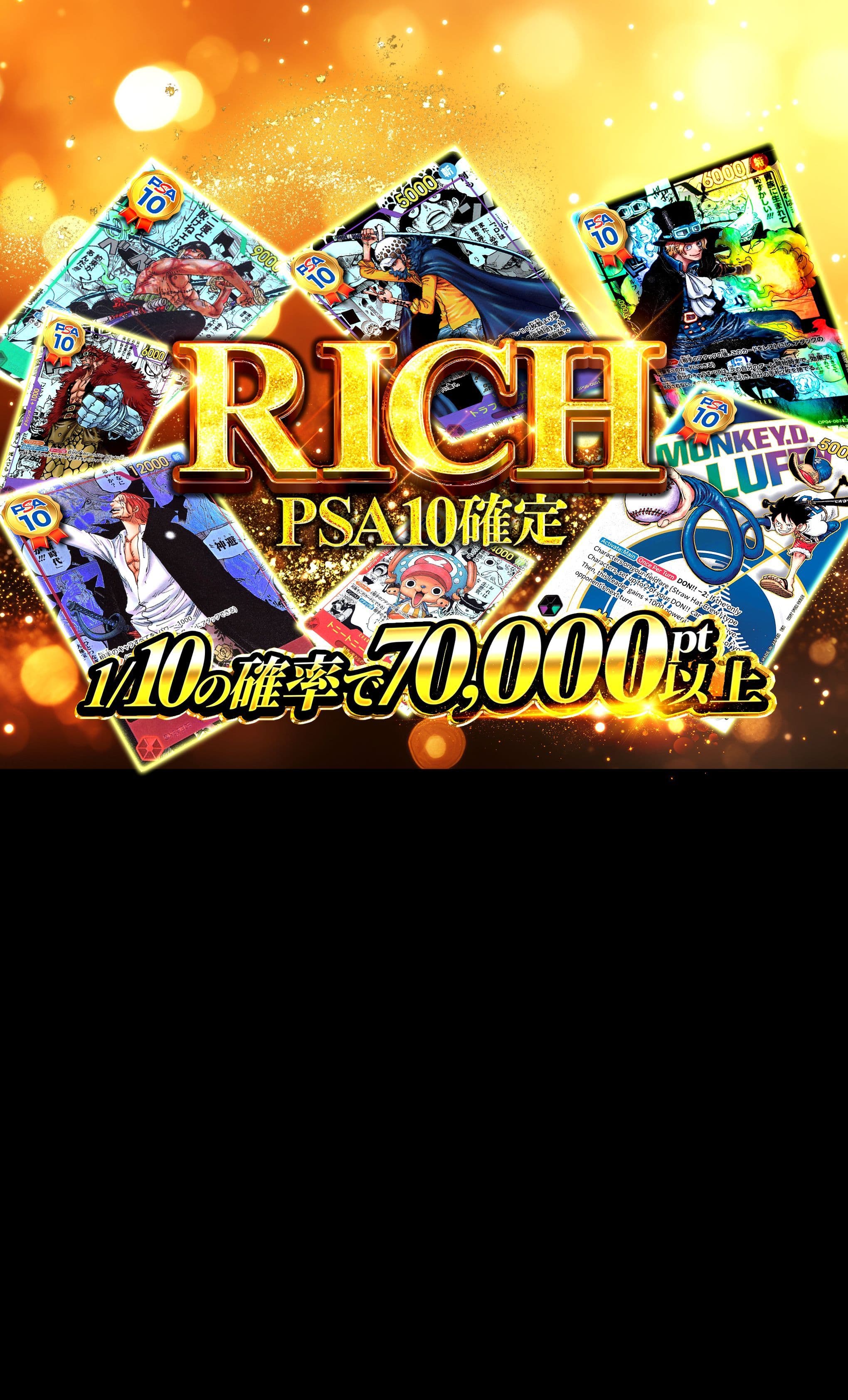 オリパ RICH PSA10確定  | オンラインオリパ・ネットオリパのCloveオリパ