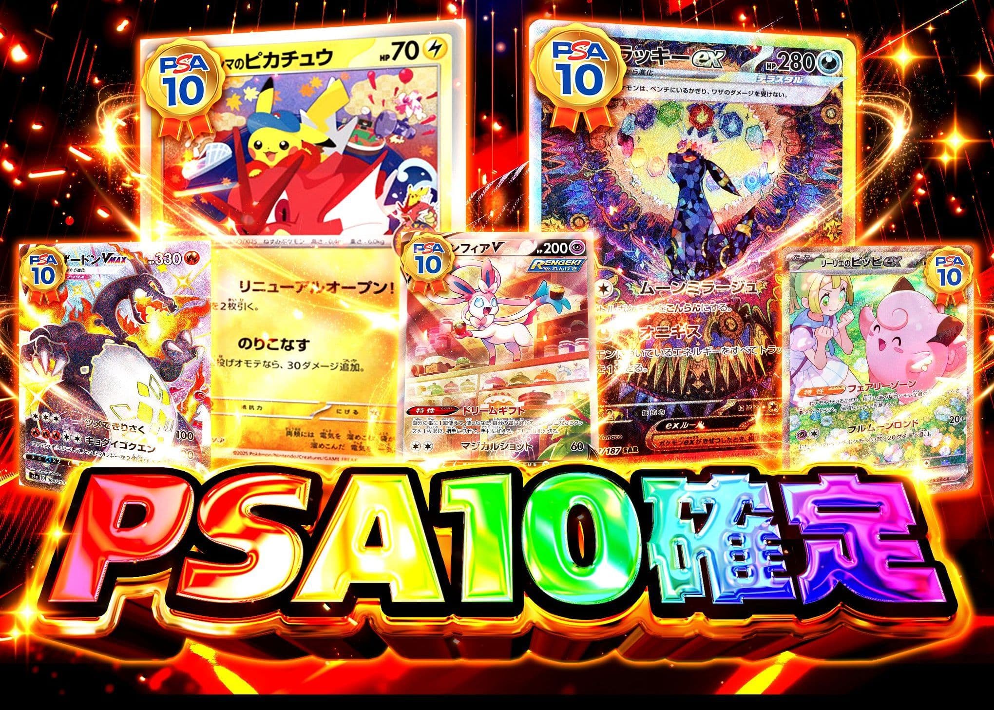 盲盒 PSA10確定 | 在線Clove盲盒