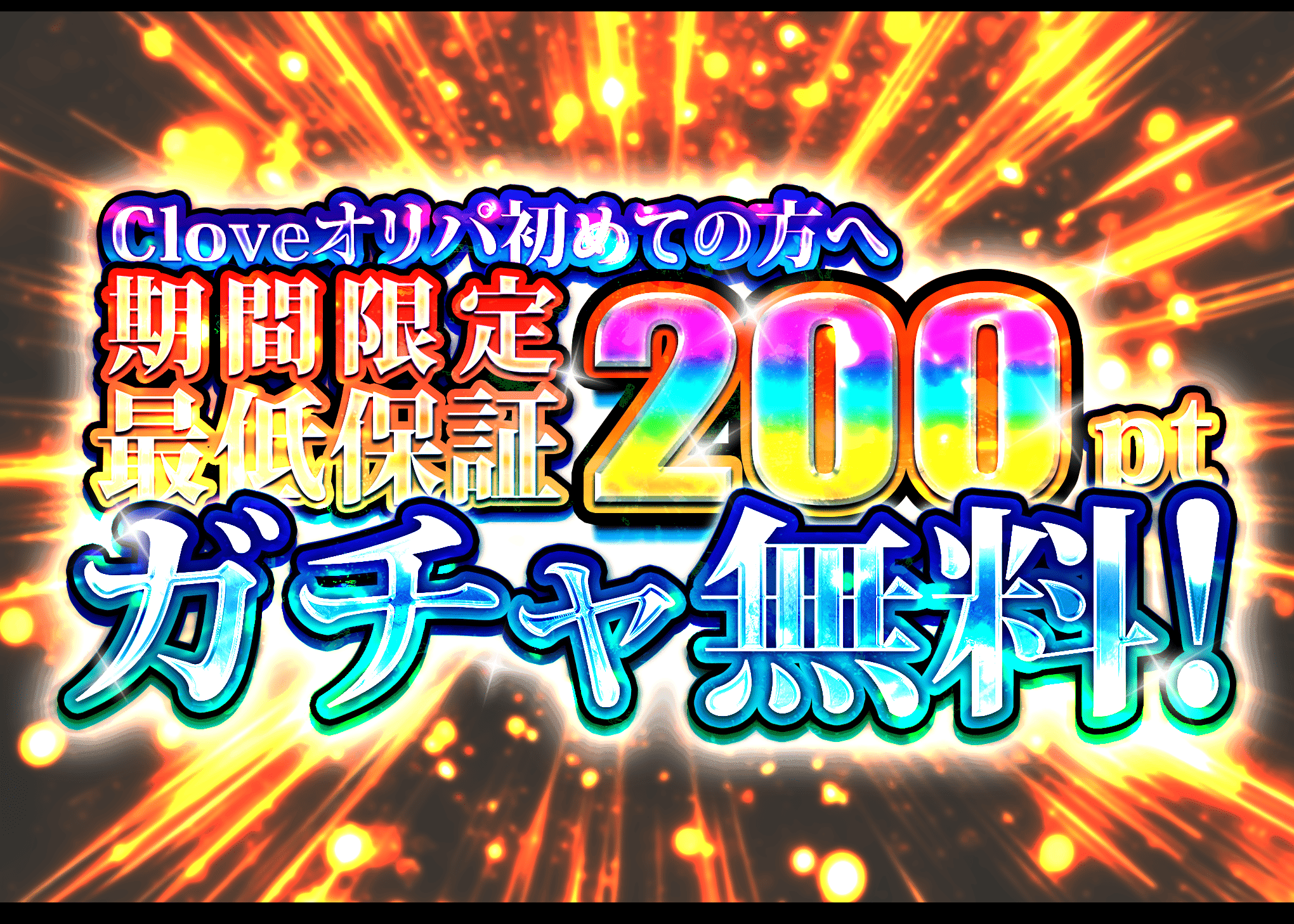 Mystery Pack ポケモン無料ガチャ (謎) | Clove Mystery Packs