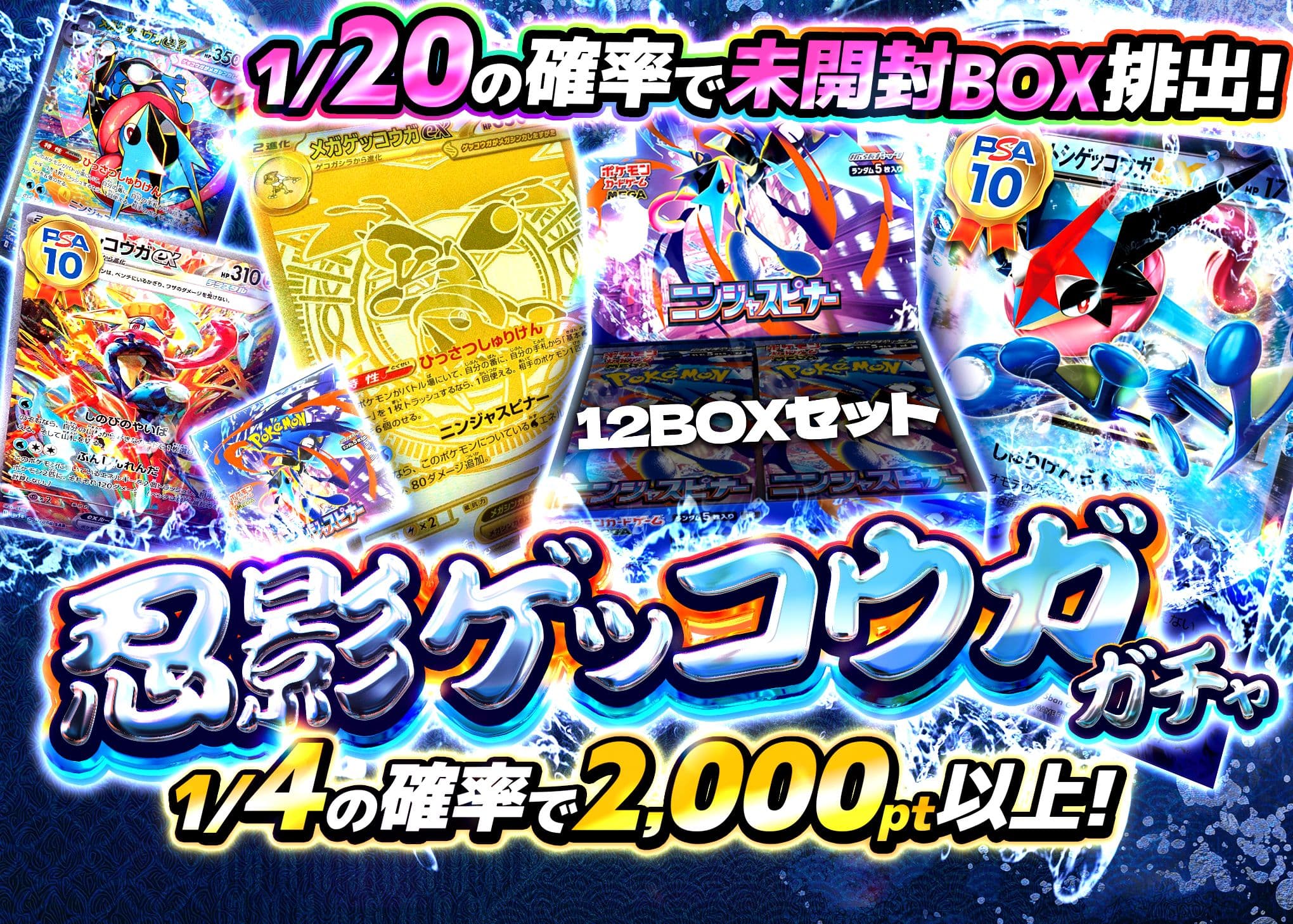 Mystery Pack 忍影ゲッコウガガチャ | Clove Mystery Packs