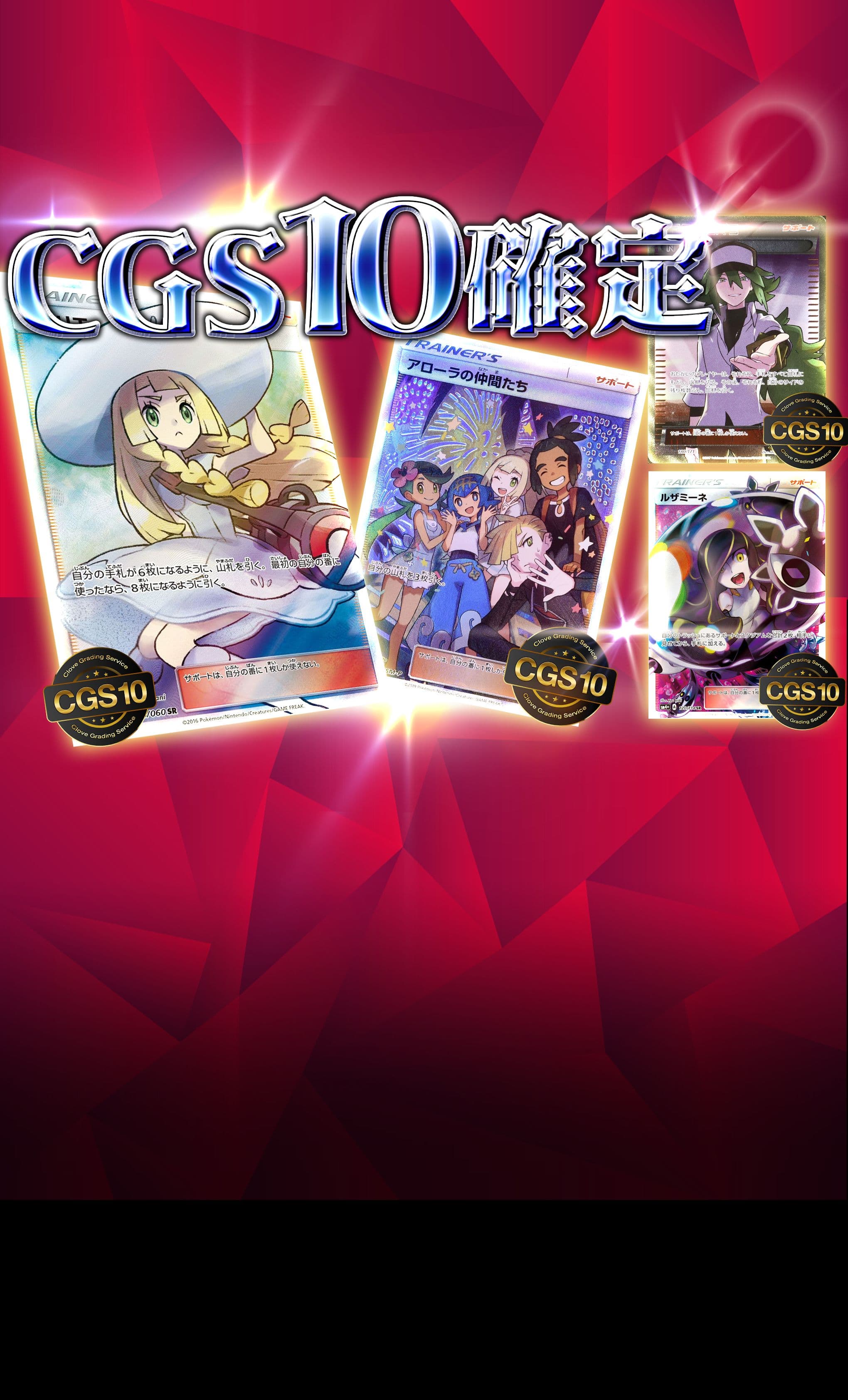 Mystery Pack CGS10確定 | Clove Mystery Packs