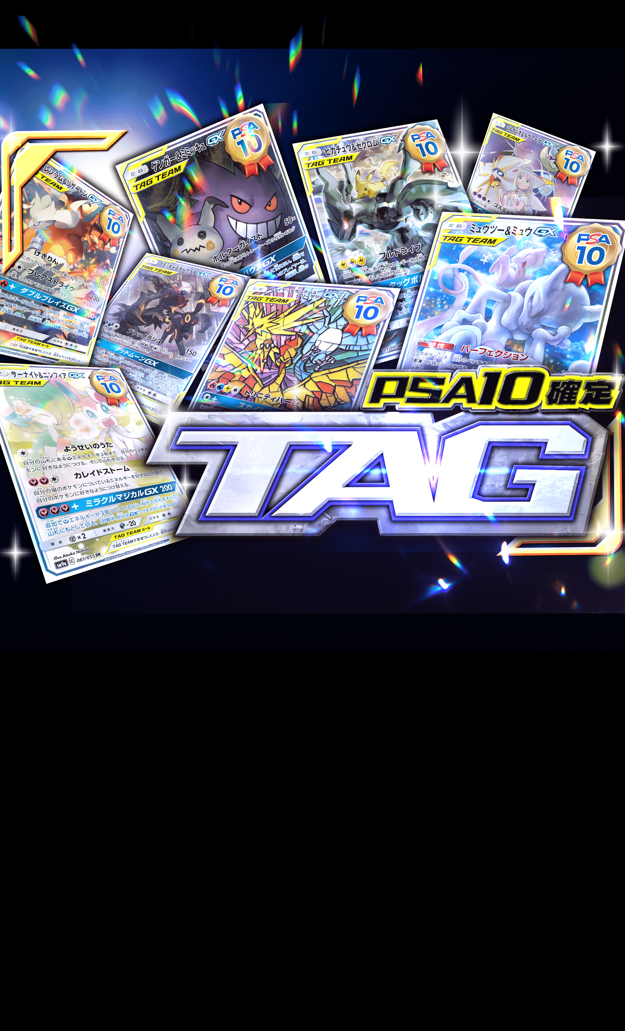 オリパ TAG PSA10確定 | Cloveオリパ