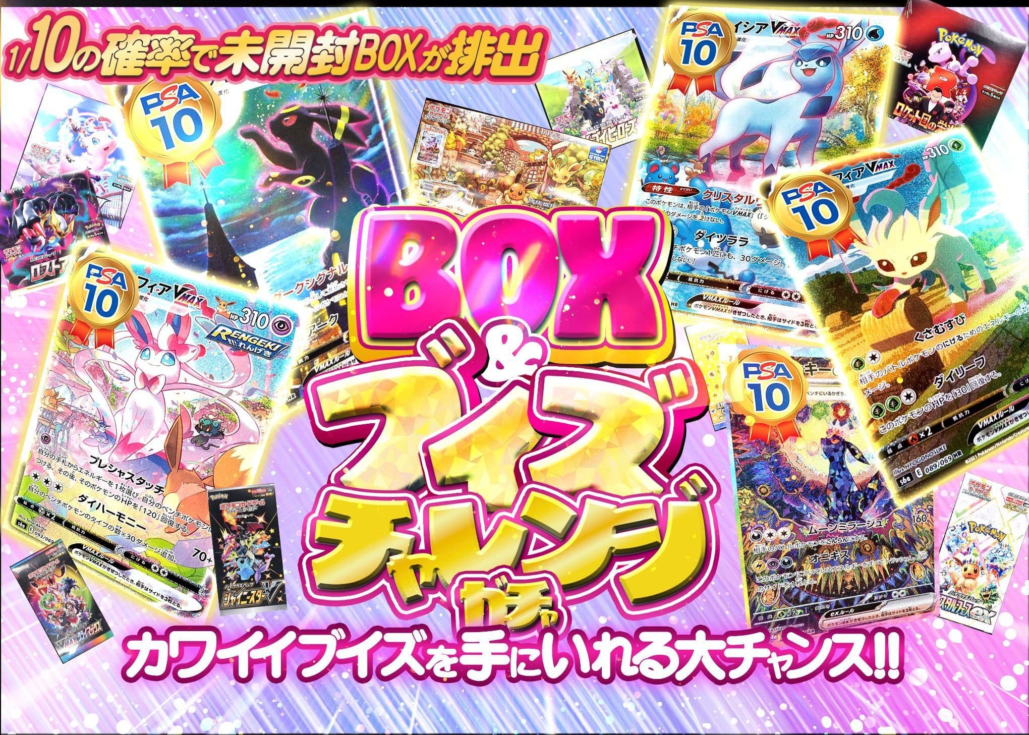 Mystery Pack BOX&ブイズチャレンジガチャ | Clove Mystery Packs