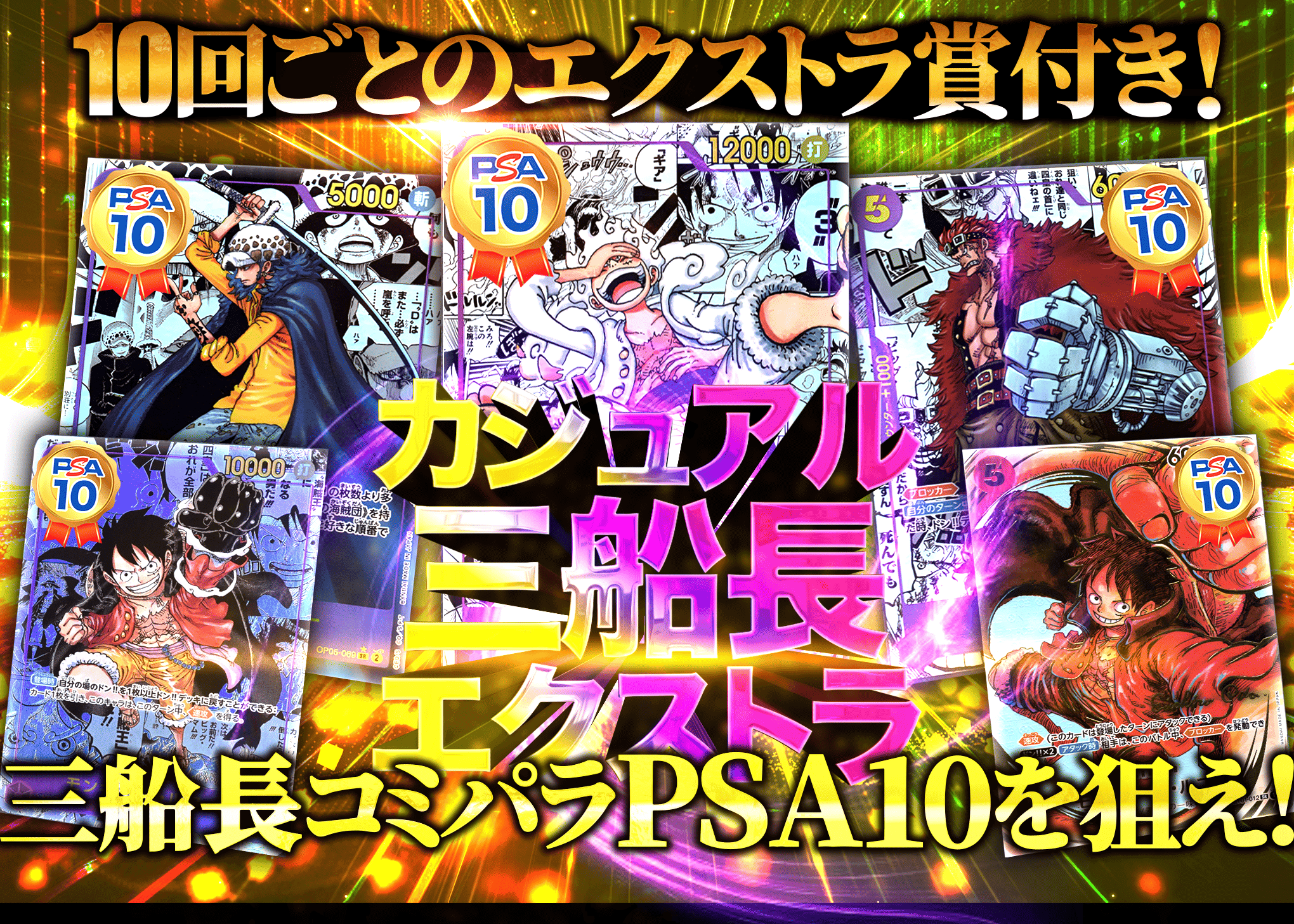 ワンピオリパ カジュアル三船長エクストラ | Cloveオリパ