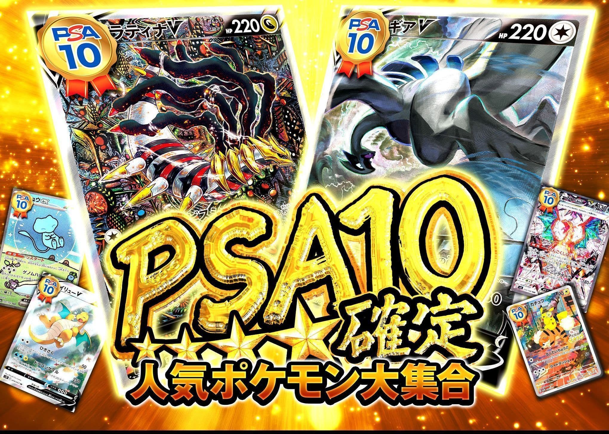 オリパ PSA10確定 | Cloveオリパ