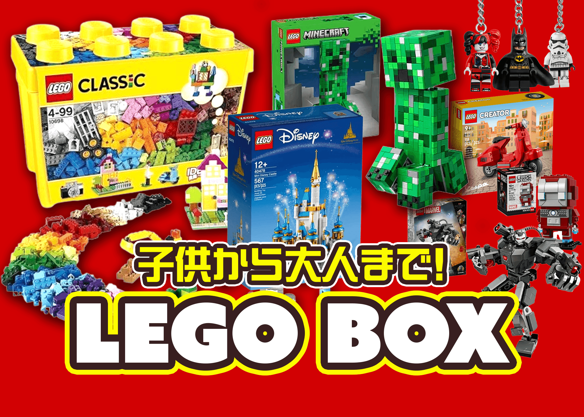มิสเตอรี่แพ็ค ホビー：LEGO BOX | Clove มิสเตอรี่แพ็ค