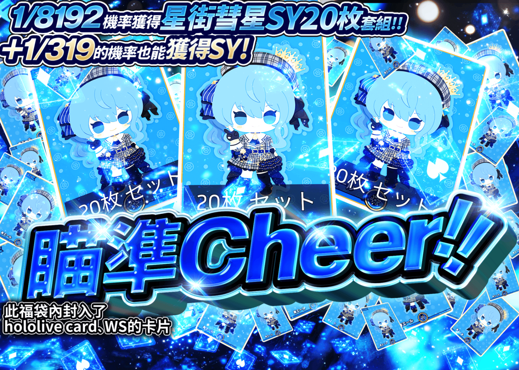 盲盒エールをねらえホロカ| Clove盲盒