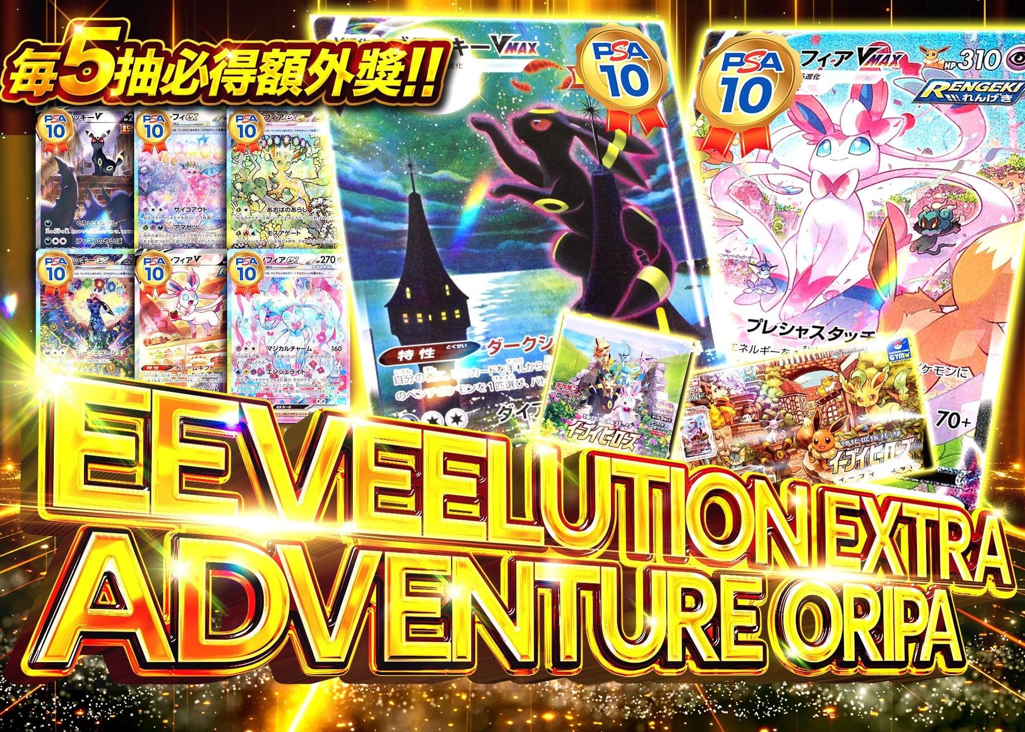 盲盒 EEVEELUTION EXTRA ADVENTURE ORIPA | 在線Clove盲盒