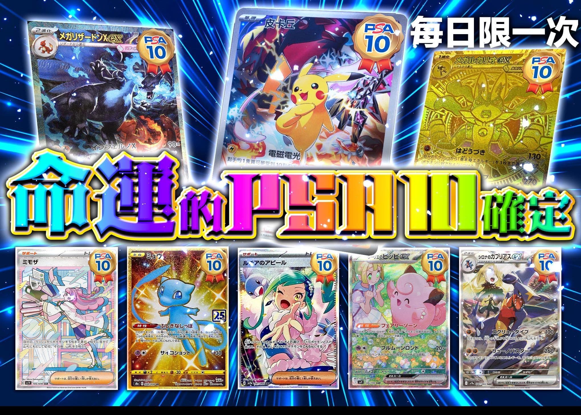 盲盒 運命のPSA10確定 | 在線Clove盲盒