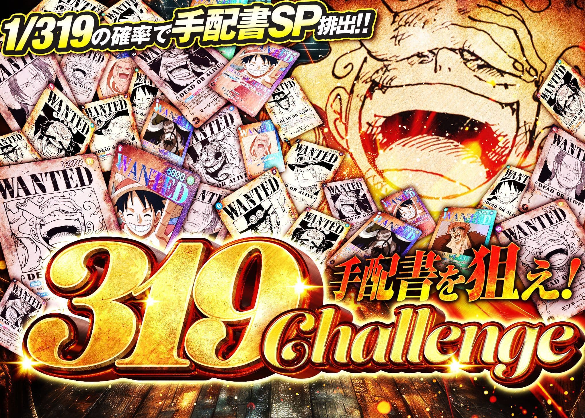 Mystery Pack 手配書を狙え319チャレンジ | Clove Mystery Packs