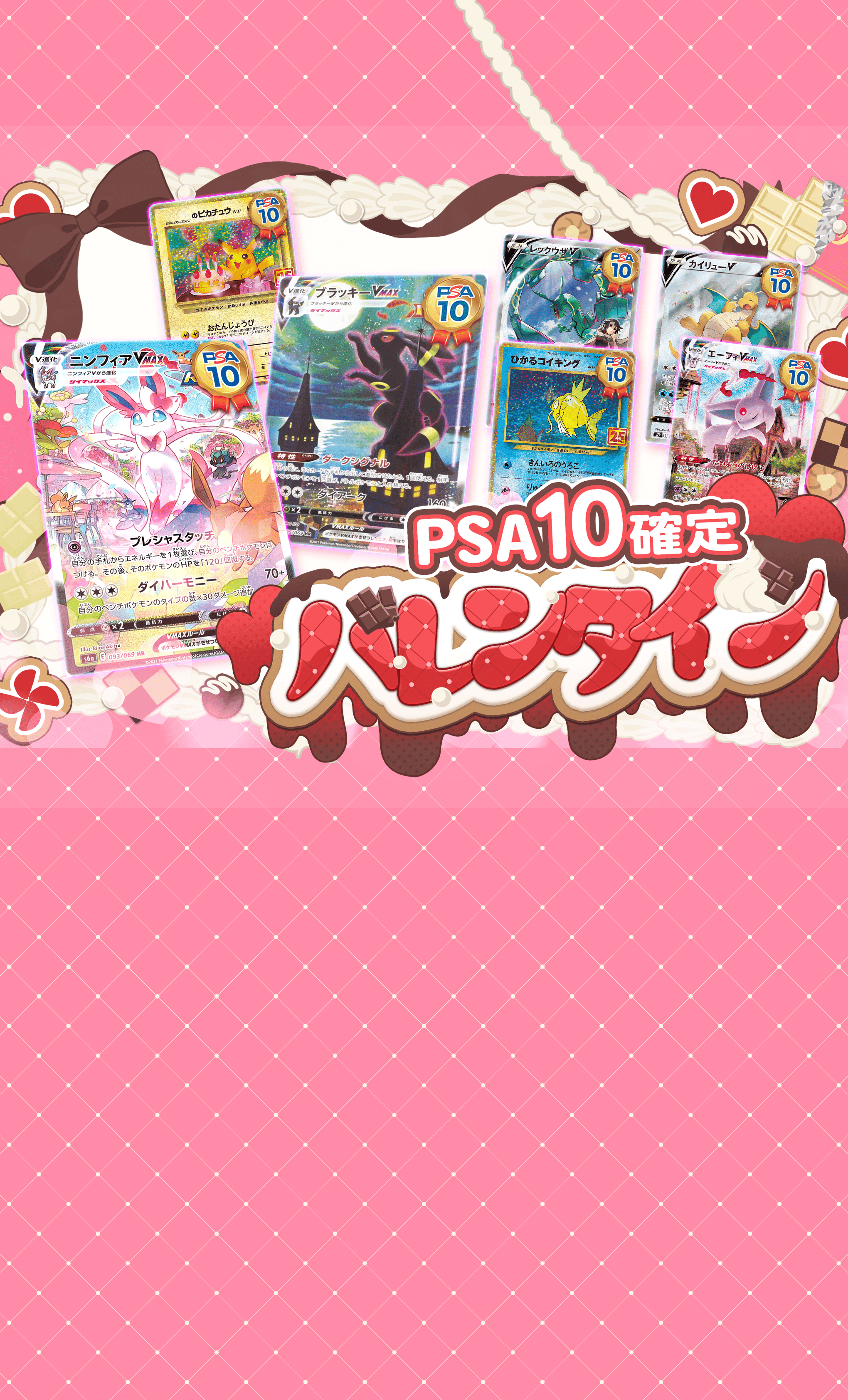 Mystery Pack バレンタイン (ホワイト) | Clove Mystery Packs