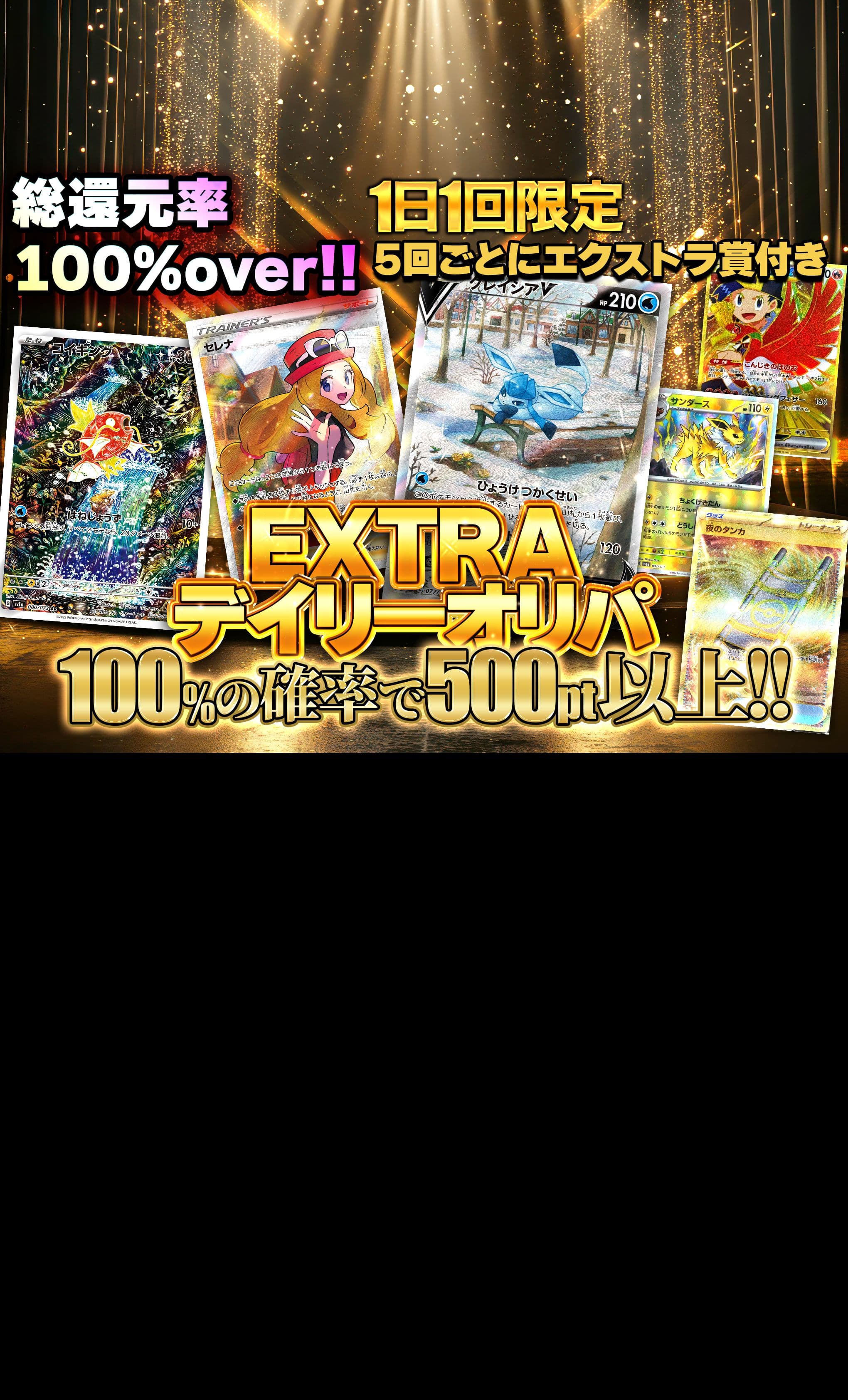 オリパ エクストラデイリーオリパ | オンラインオリパ・ネットオリパのCloveオリパ