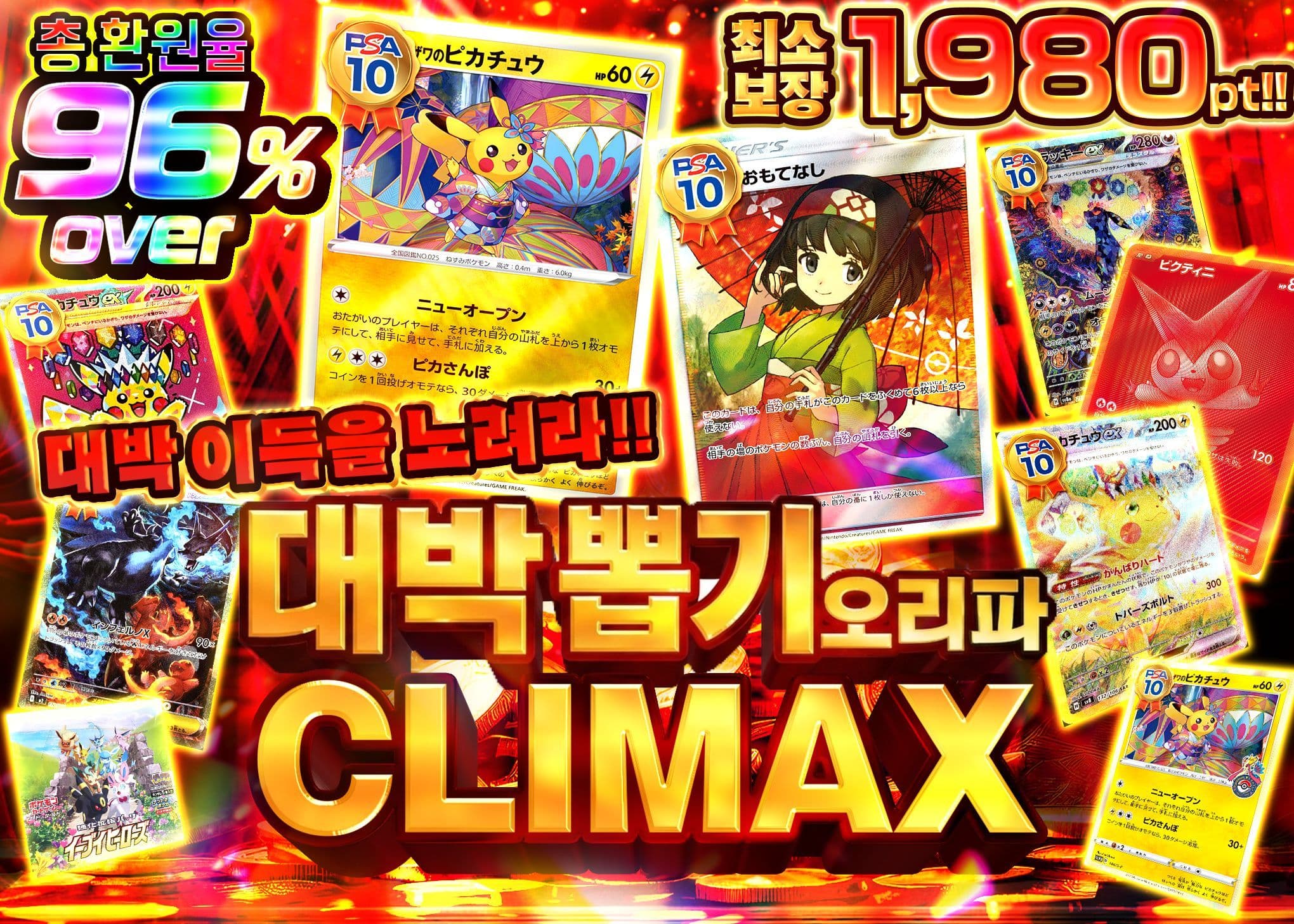 오리파 爆引きCLIMAX オリパ (最低保証) | Clove 오리파