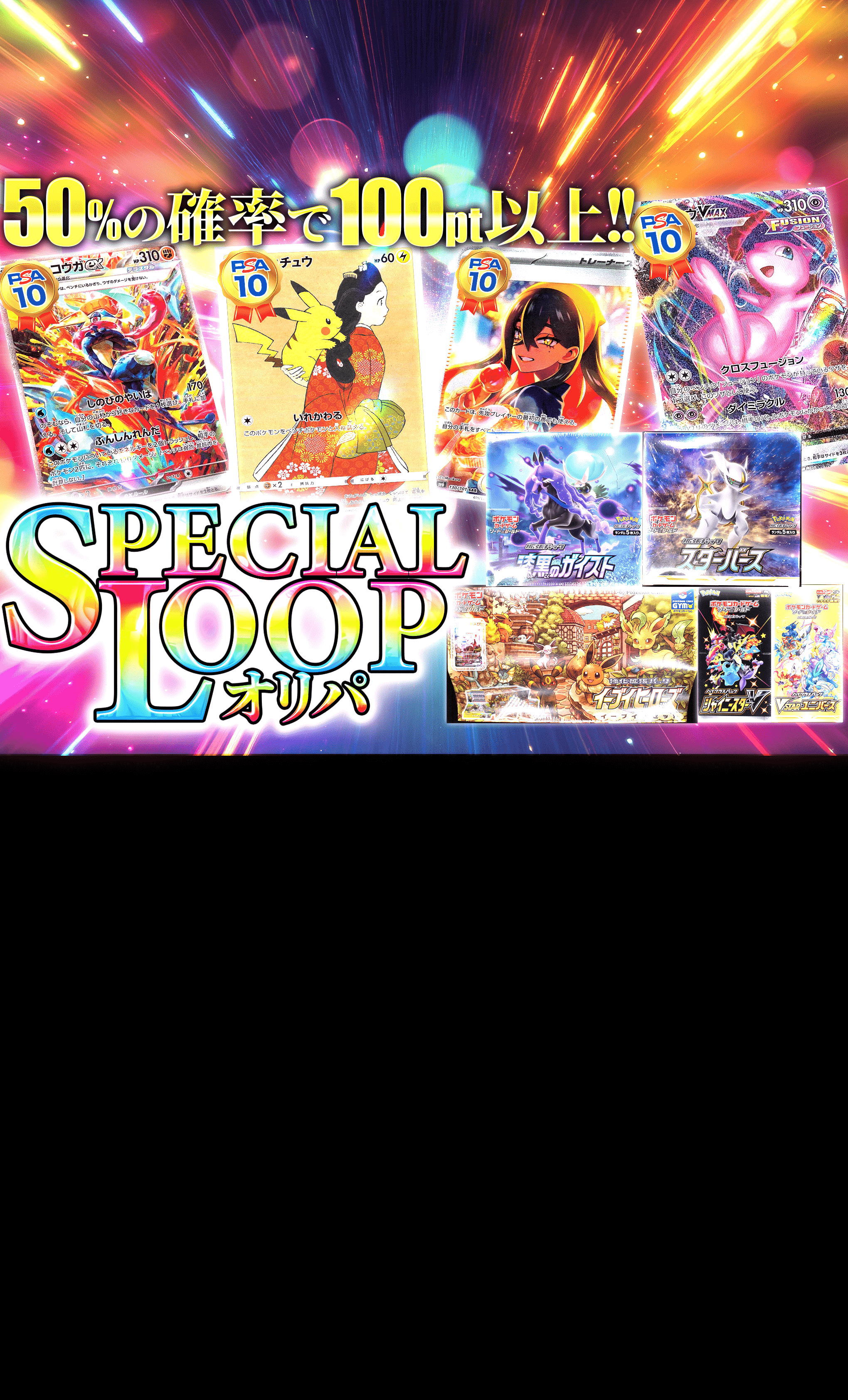 オリパ special LOOP (にぶいち) | オンラインオリパ・ネットオリパのクローブオリパ(Cloveオリパ)
